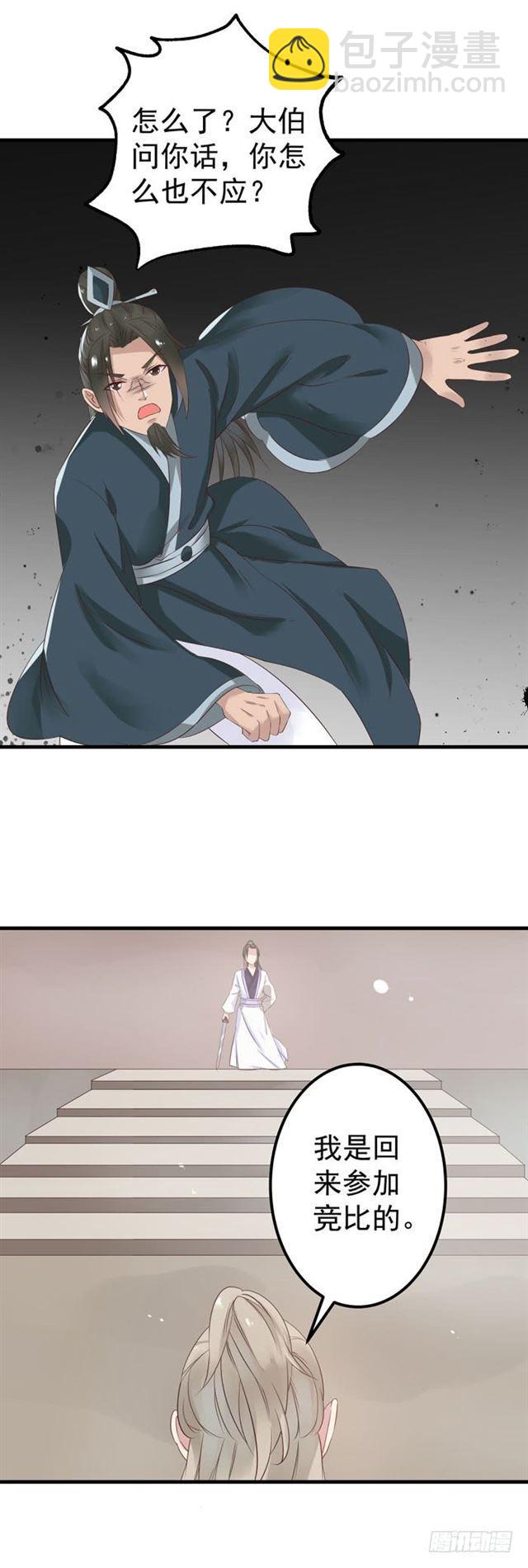 鬼醫鳳九 - 再回關家 - 3