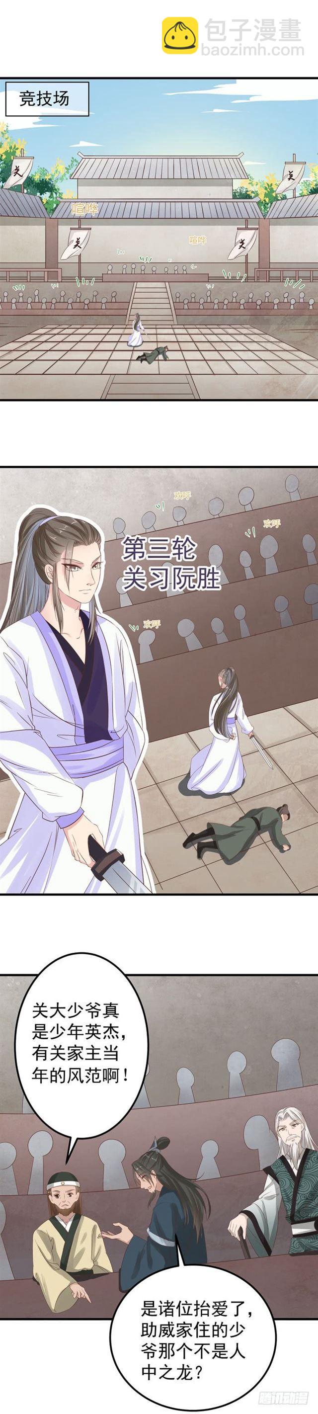 鬼醫鳳九 - 再回關家 - 2