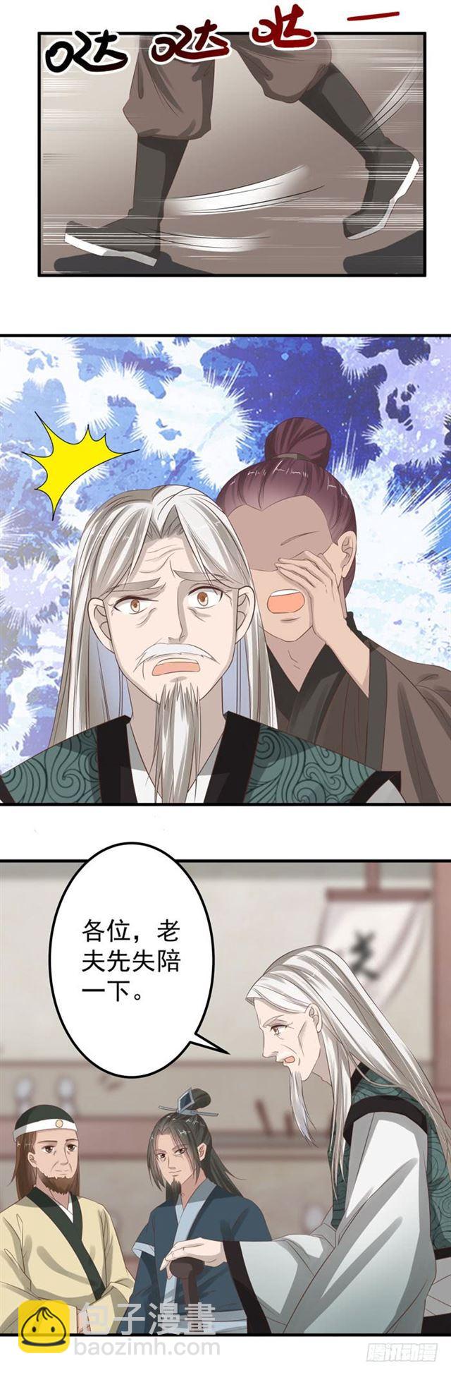 鬼醫鳳九 - 再回關家 - 3