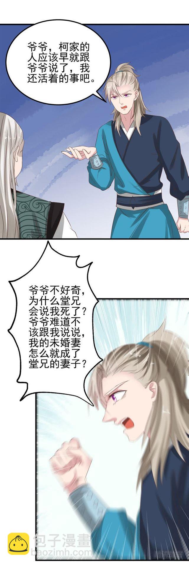 鬼醫鳳九 - 再回關家 - 4