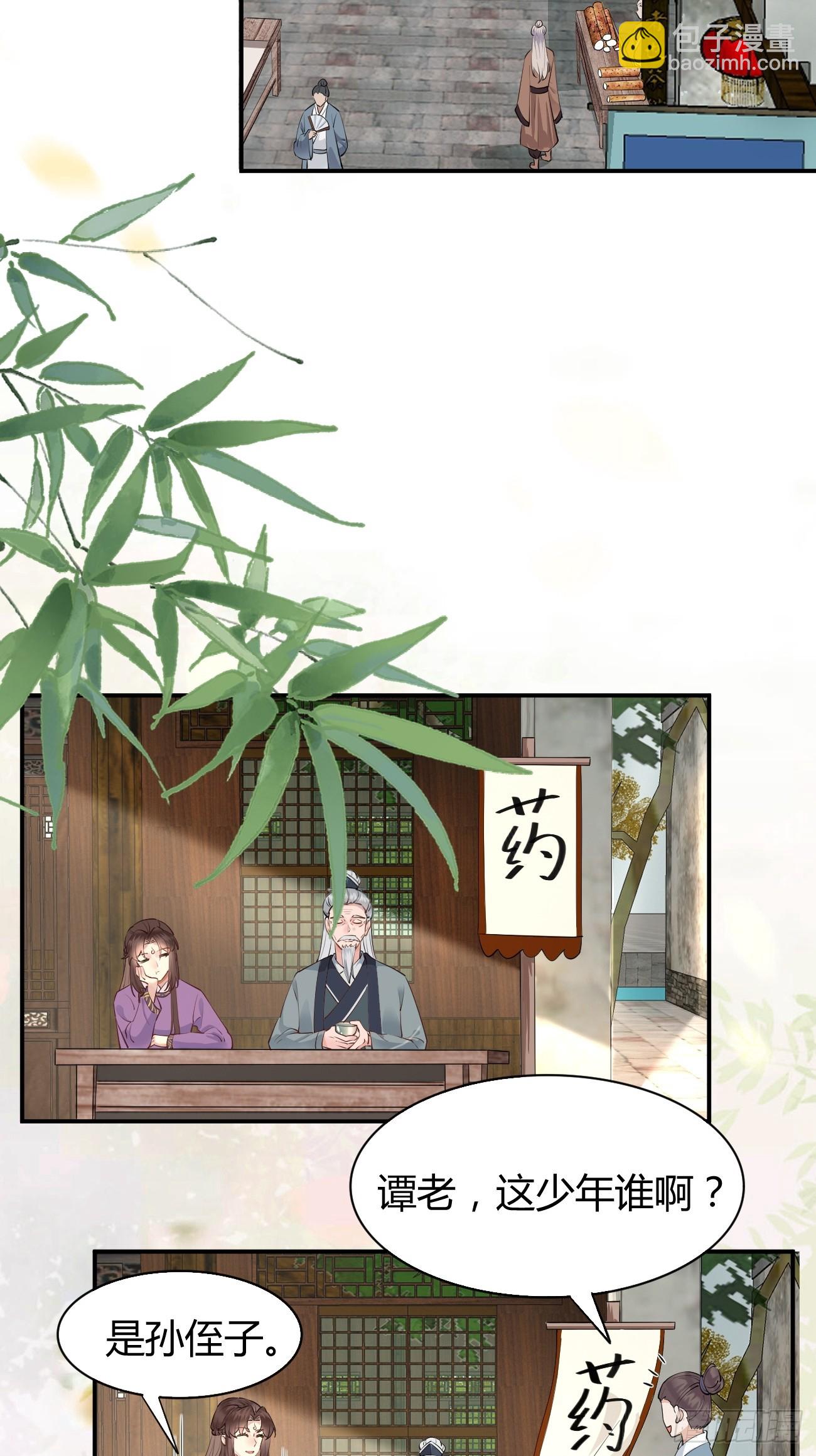 鬼醫鳳九 - 541將計 - 5