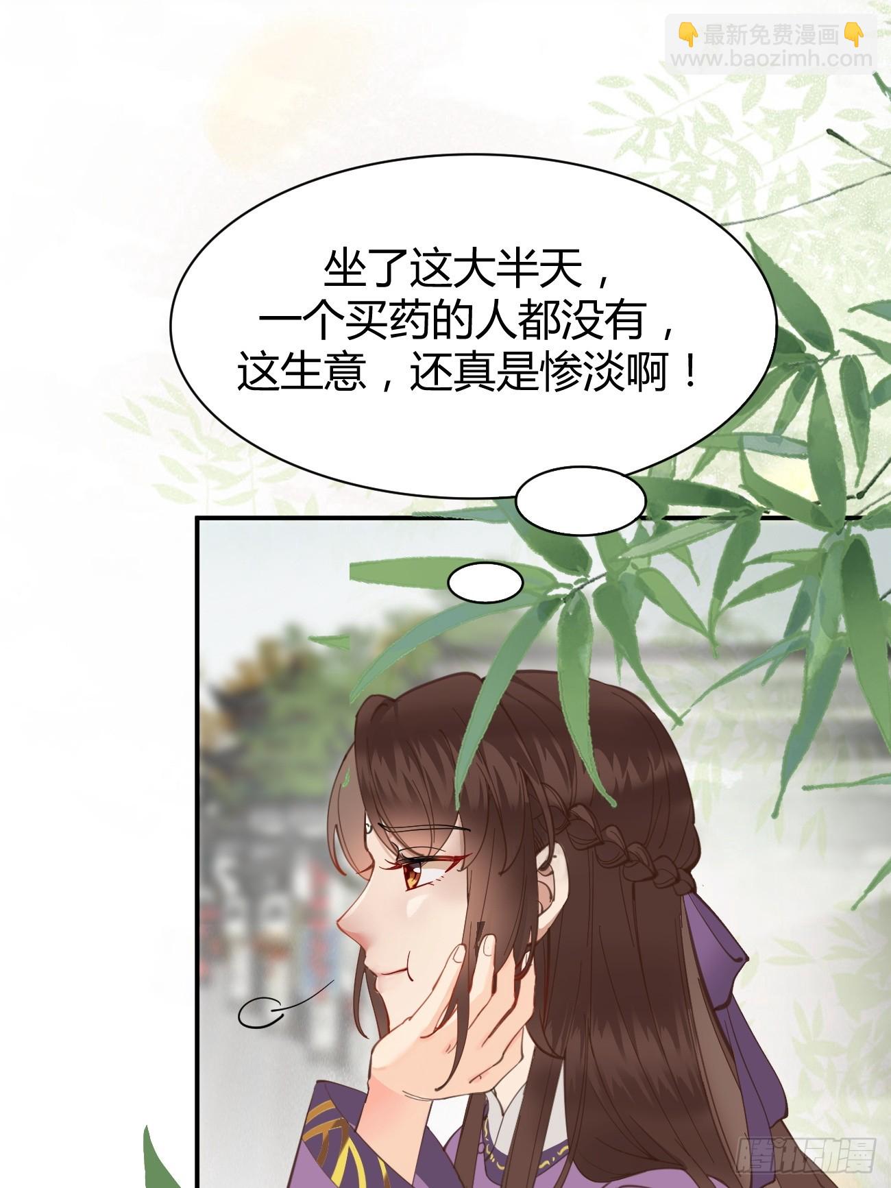 鬼醫鳳九 - 541將計 - 7