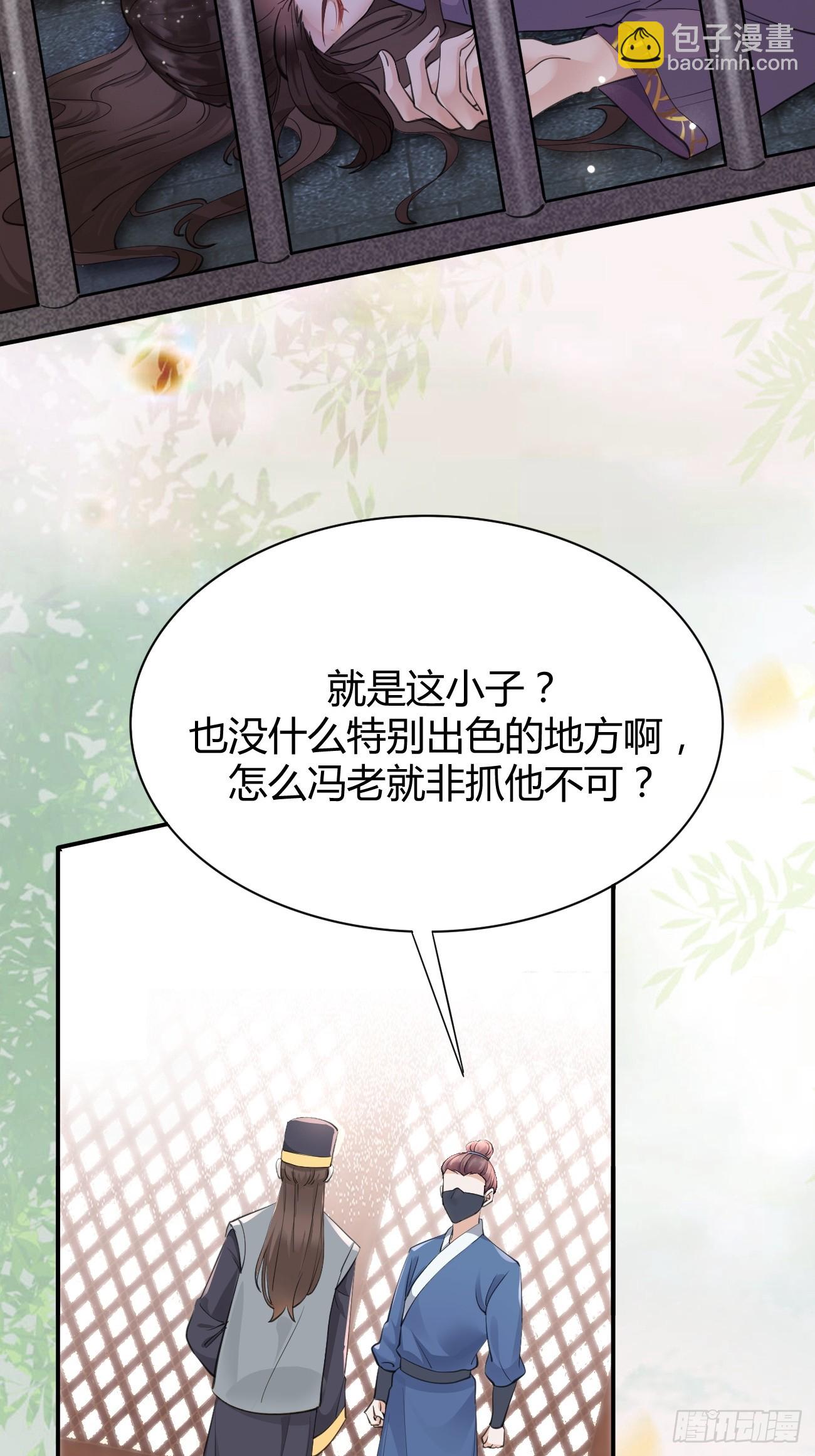 鬼醫鳳九 - 541將計 - 4