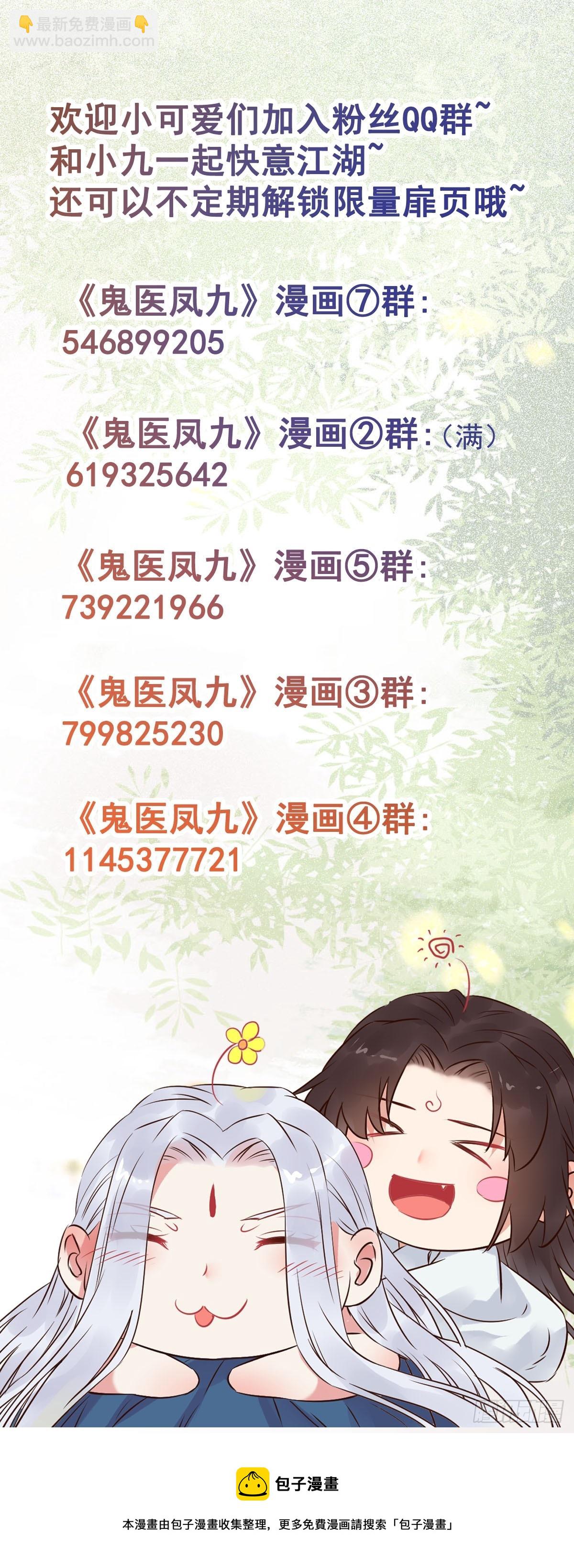 鬼醫鳳九 - 541將計 - 3