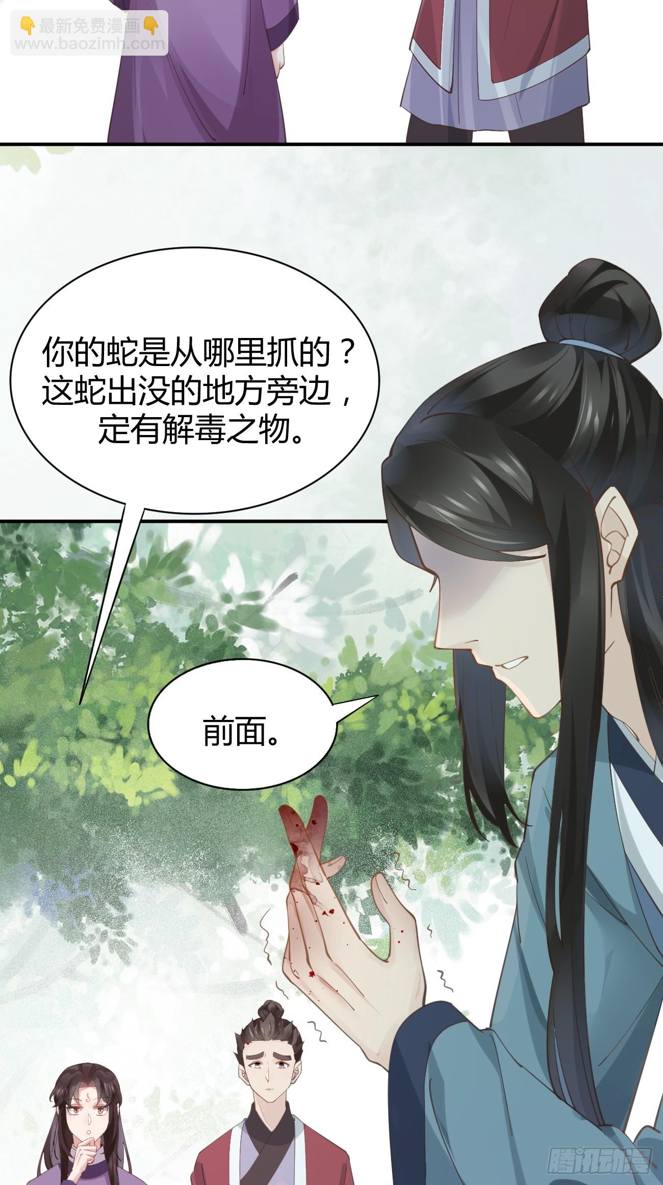 鬼醫鳳九 - 547蛇毒 - 4