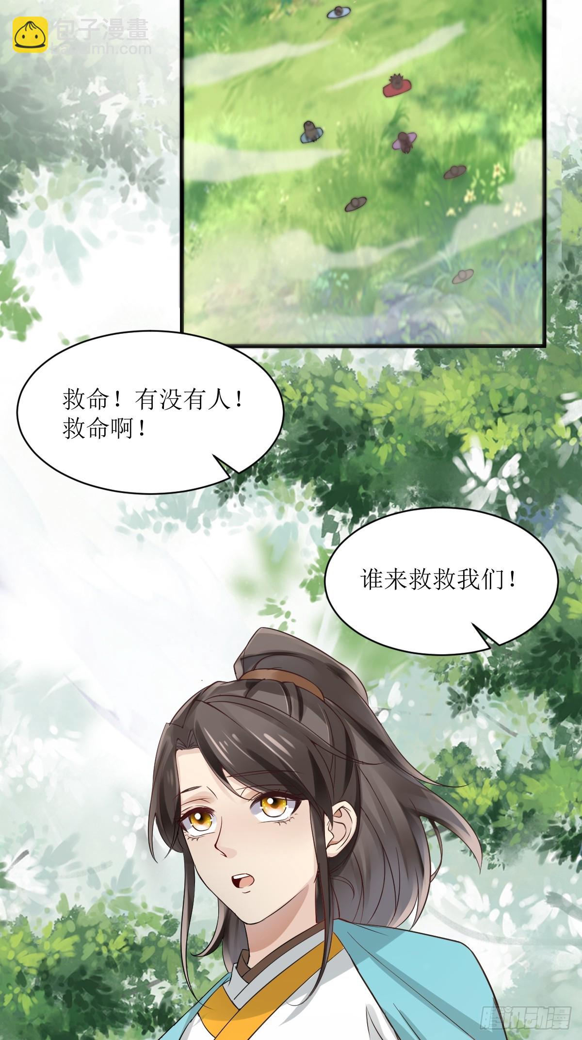 鬼醫鳳九 - 549阿九丟了 - 4