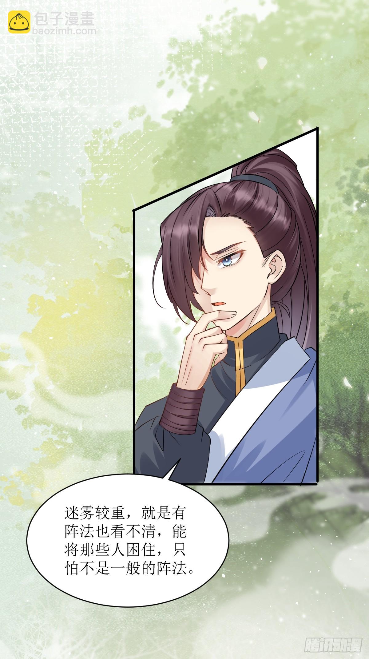 鬼醫鳳九 - 549阿九丟了 - 7