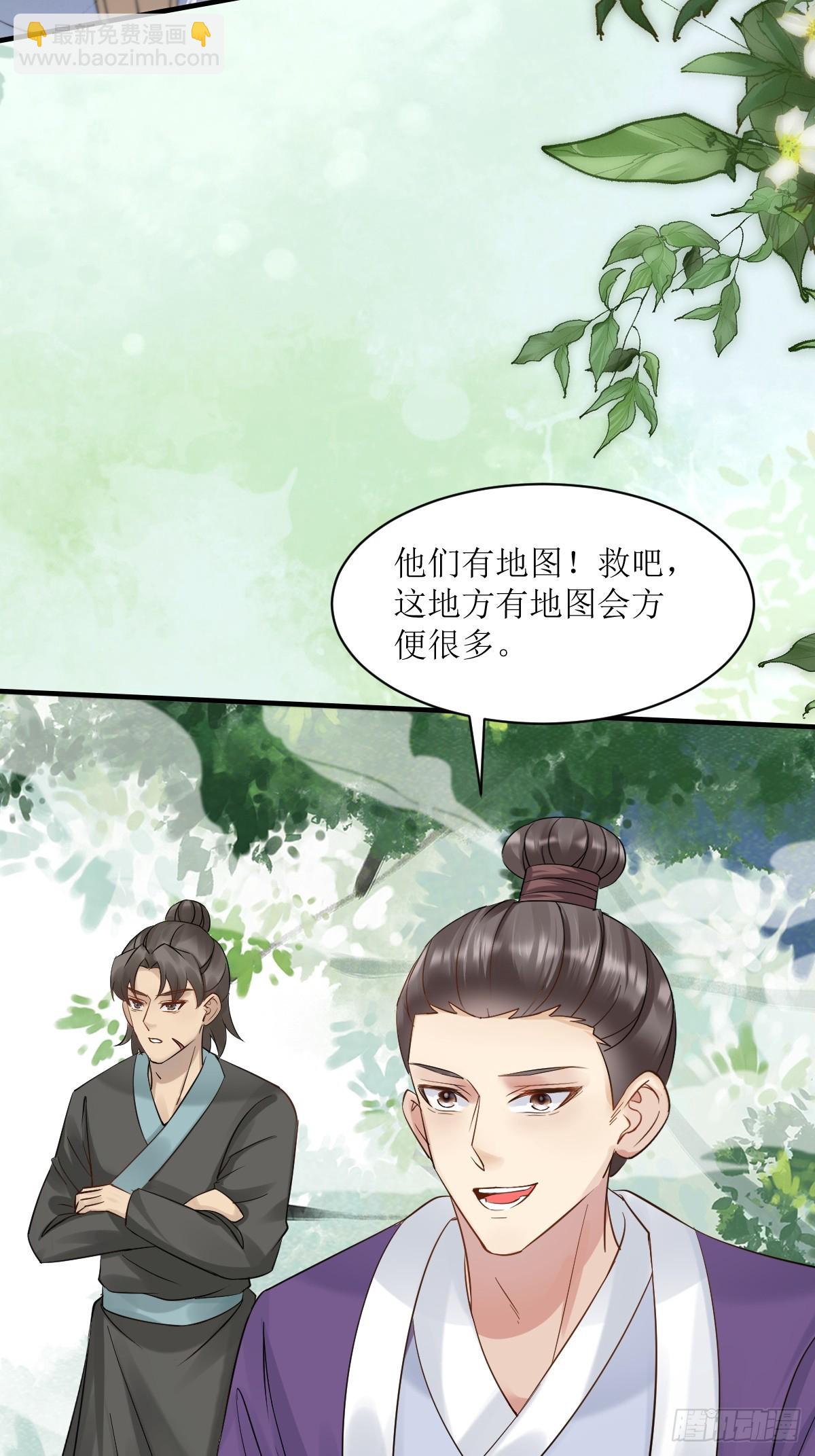 鬼醫鳳九 - 549阿九丟了 - 3