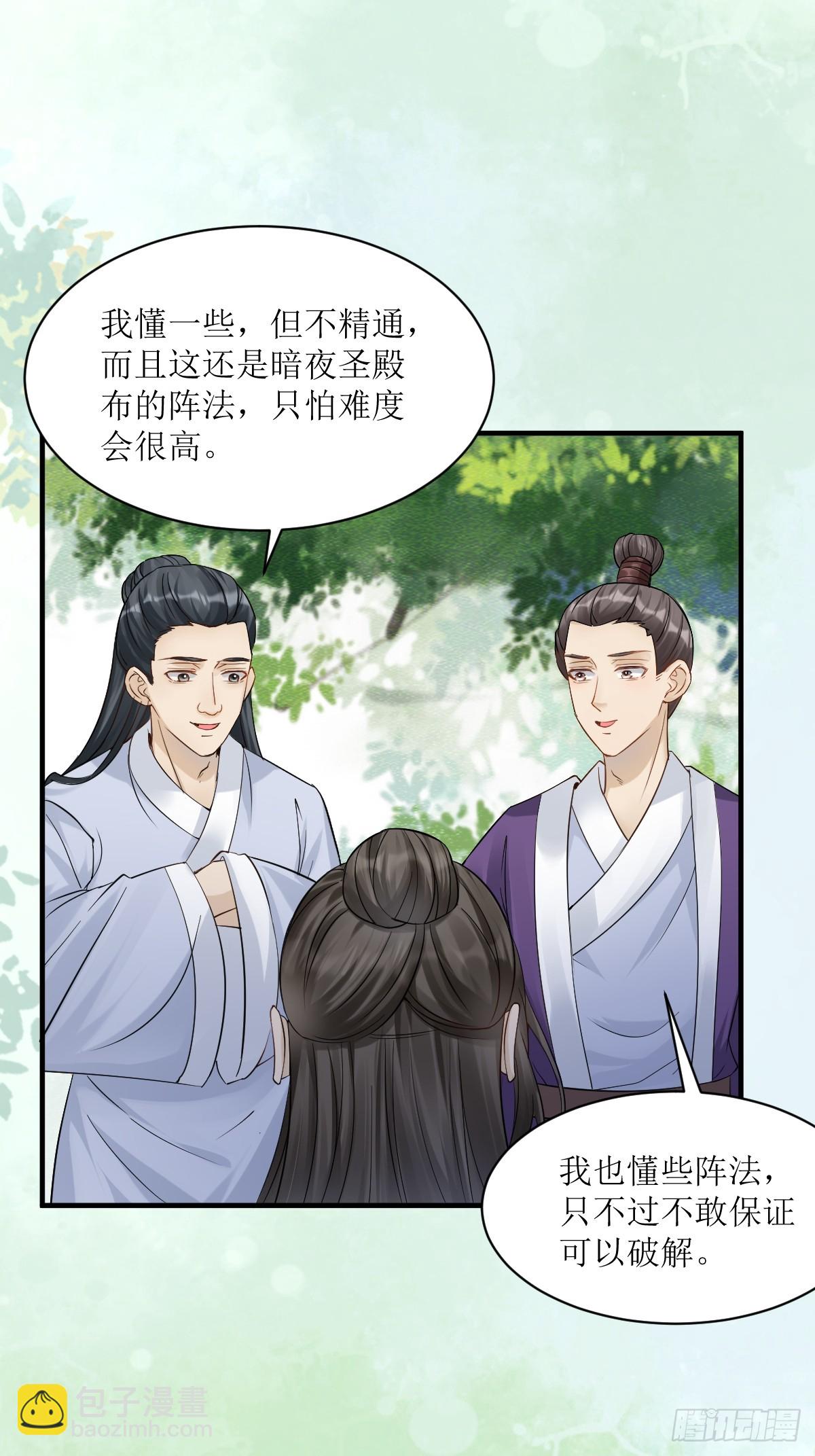 鬼醫鳳九 - 549阿九丟了 - 6