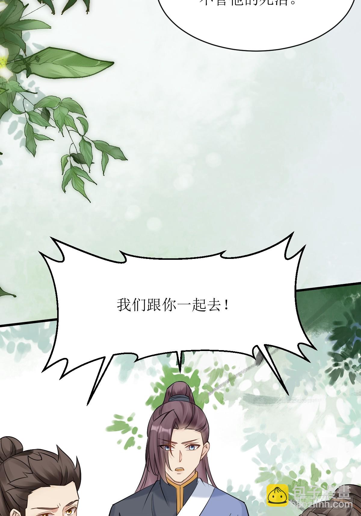 鬼醫鳳九 - 549阿九丟了 - 3