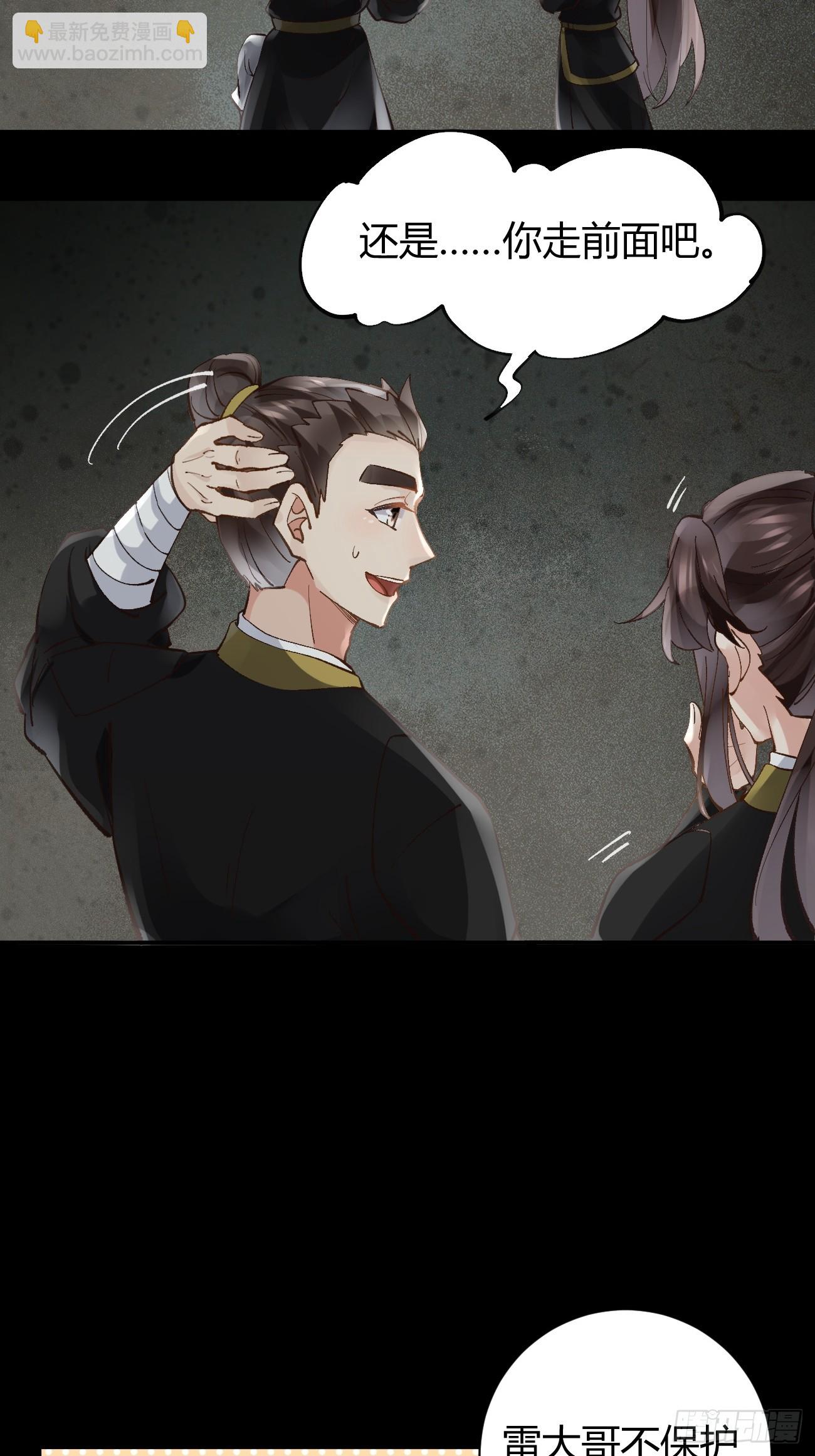 鬼醫鳳九 - 555暗算 - 3