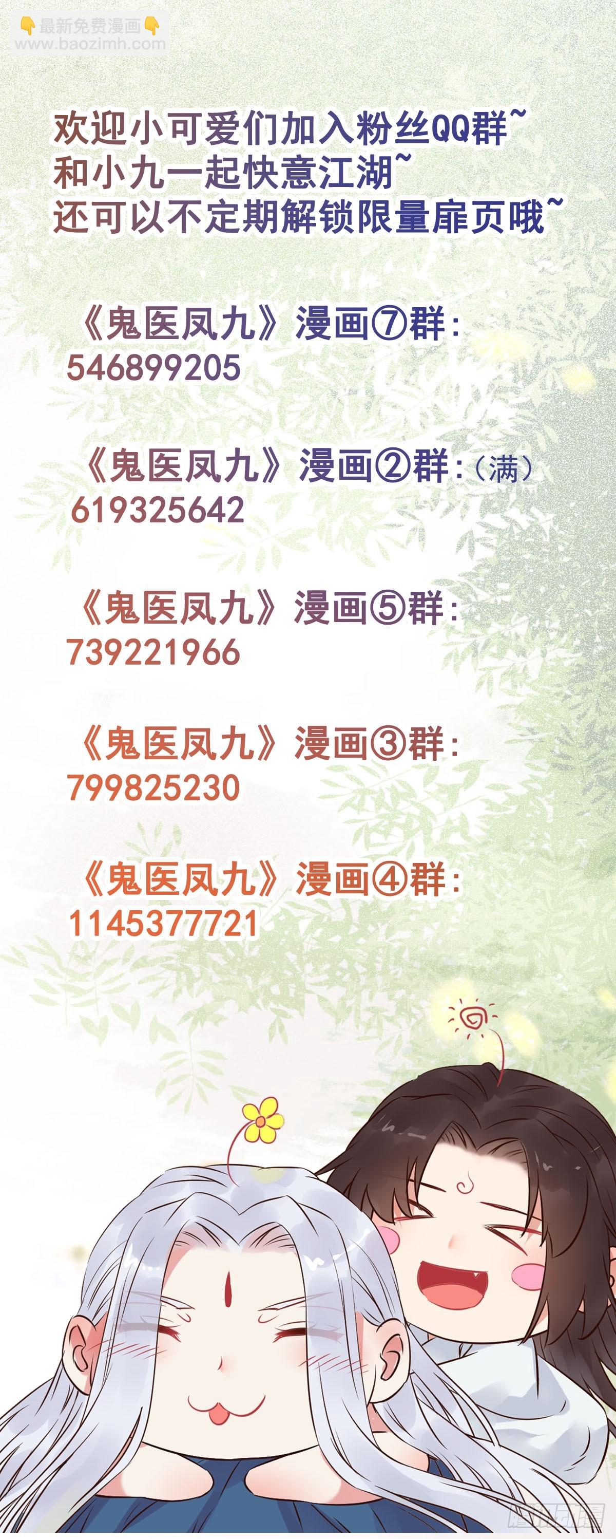 鬼醫鳳九 - 555暗算 - 5