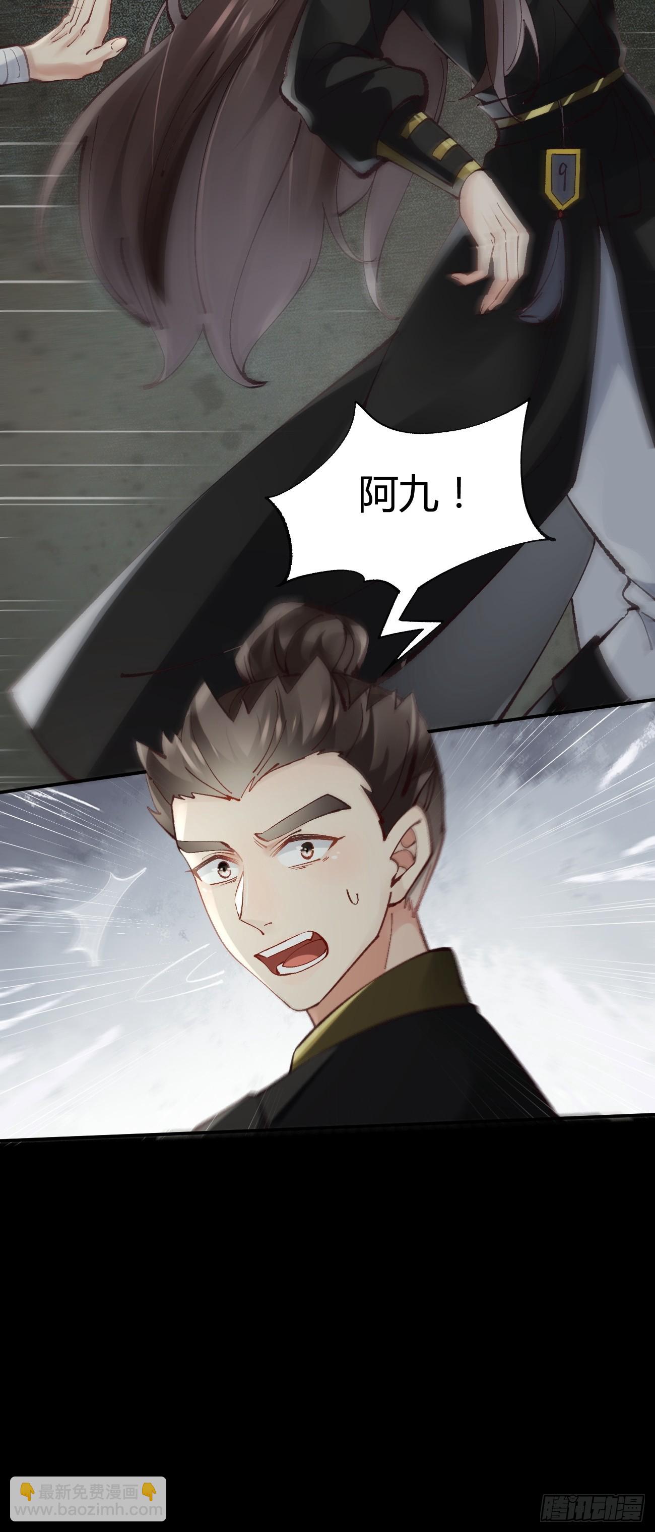 鬼醫鳳九 - 555暗算 - 7