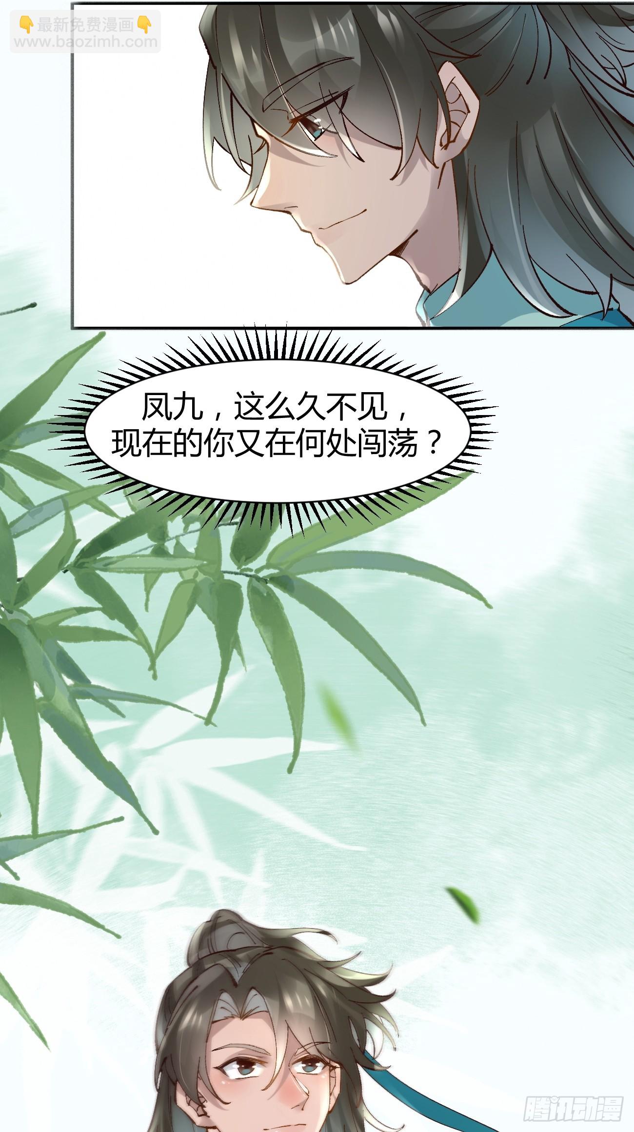 鬼醫鳳九 - 557大家都好好的 - 5