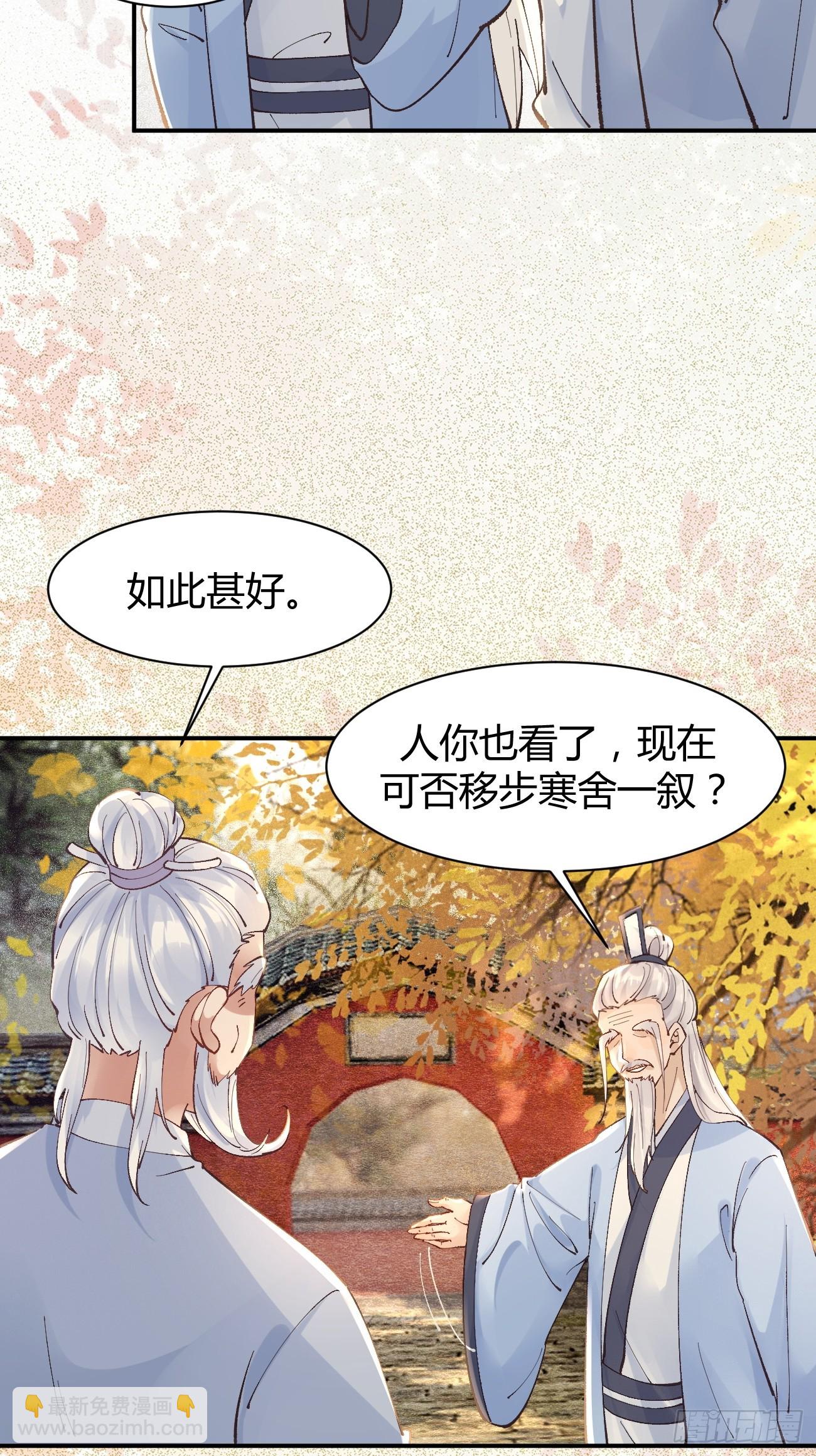 鬼醫鳳九 - 557大家都好好的 - 7