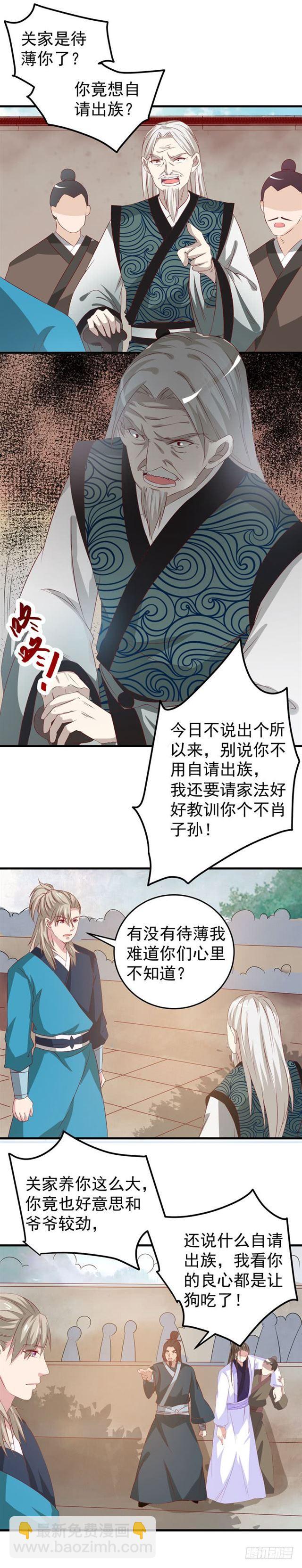 鬼醫鳳九 - 自請出族 - 1