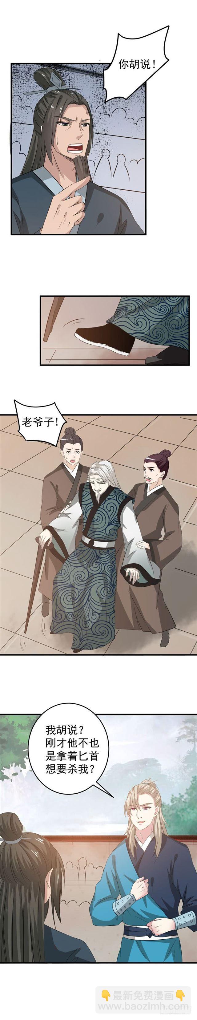 鬼醫鳳九 - 自請出族 - 1