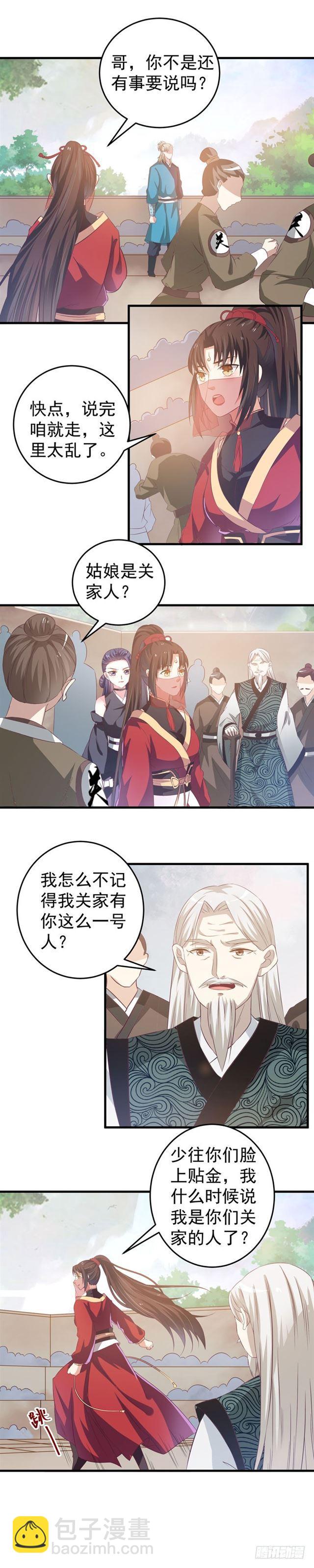 鬼醫鳳九 - 自請出族 - 2