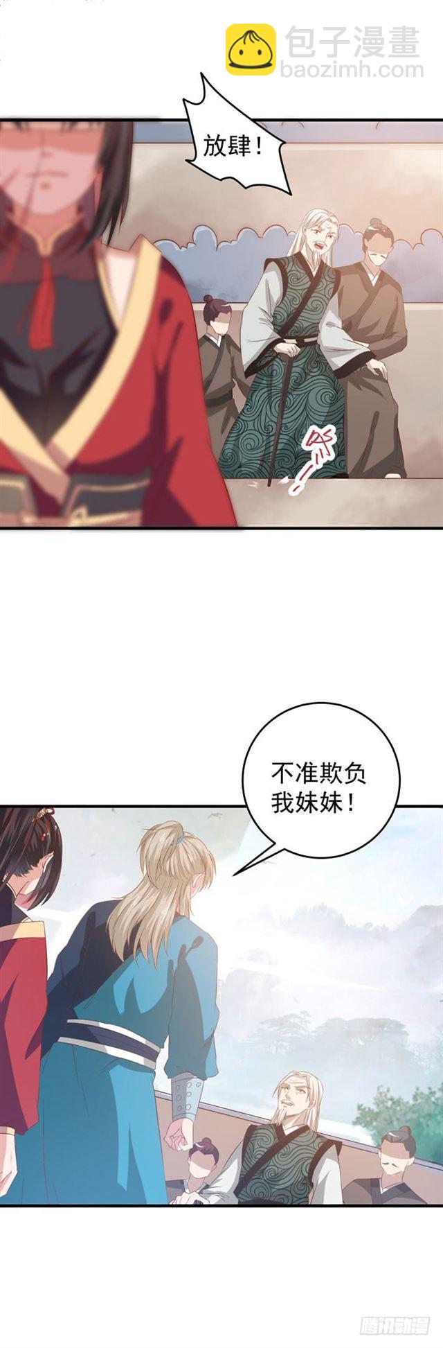 鬼醫鳳九 - 自請出族 - 3