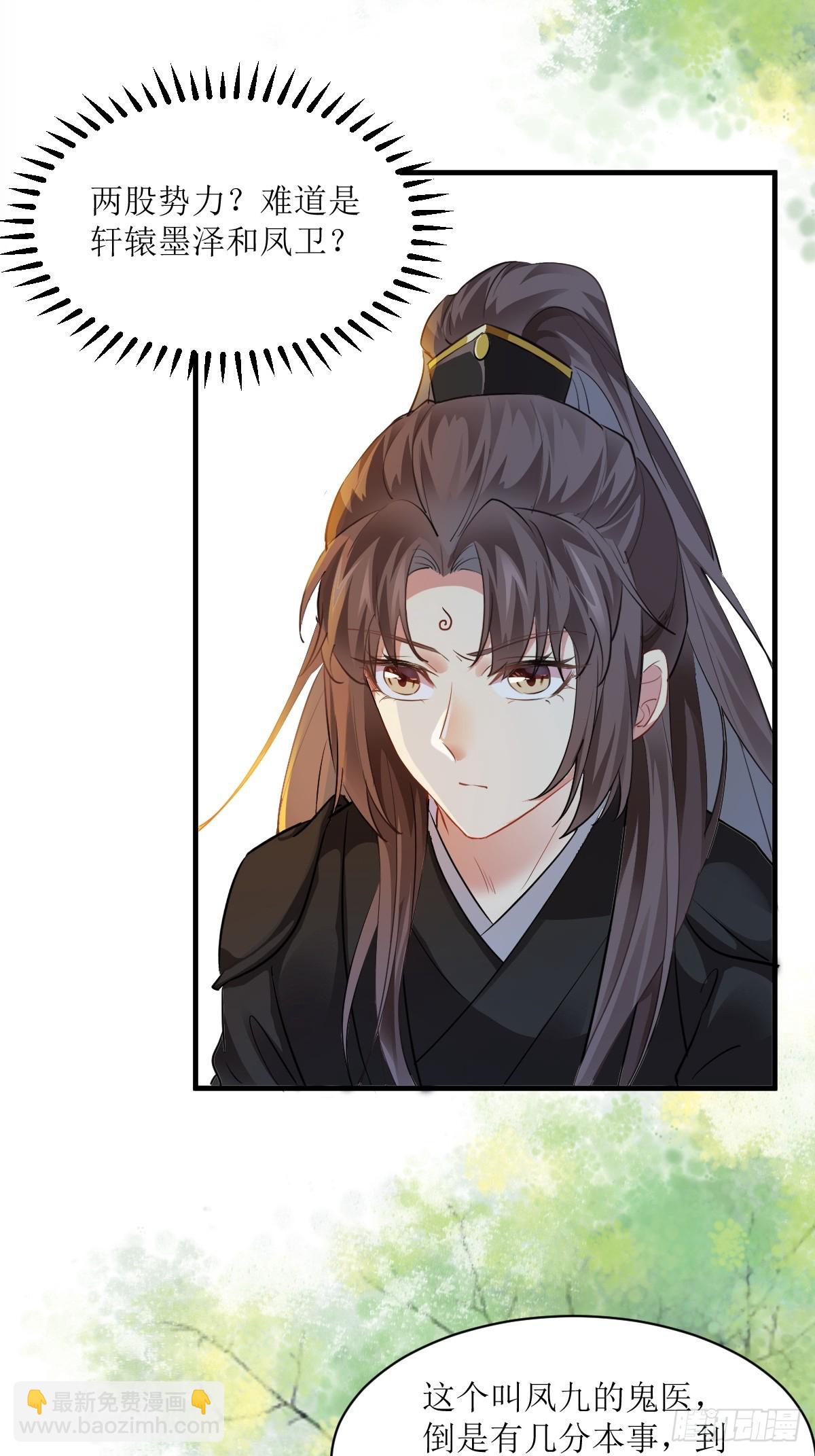 鬼醫鳳九 - 561睡着了？ - 4