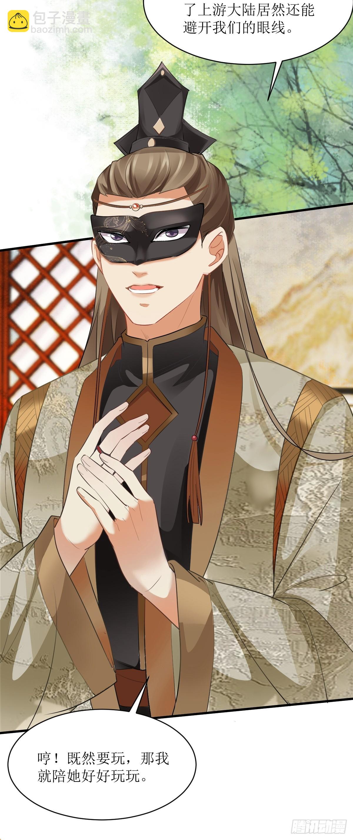 鬼醫鳳九 - 561睡着了？ - 5