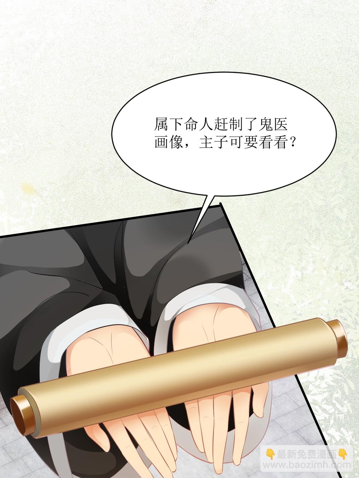 鬼醫鳳九 - 561睡着了？ - 6