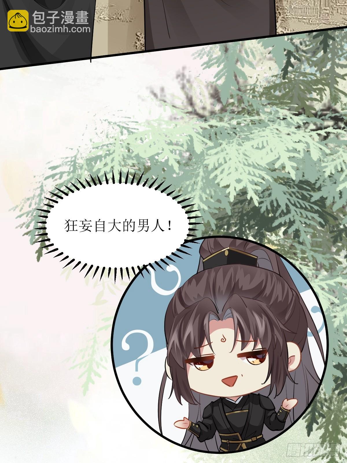 鬼醫鳳九 - 561睡着了？ - 4