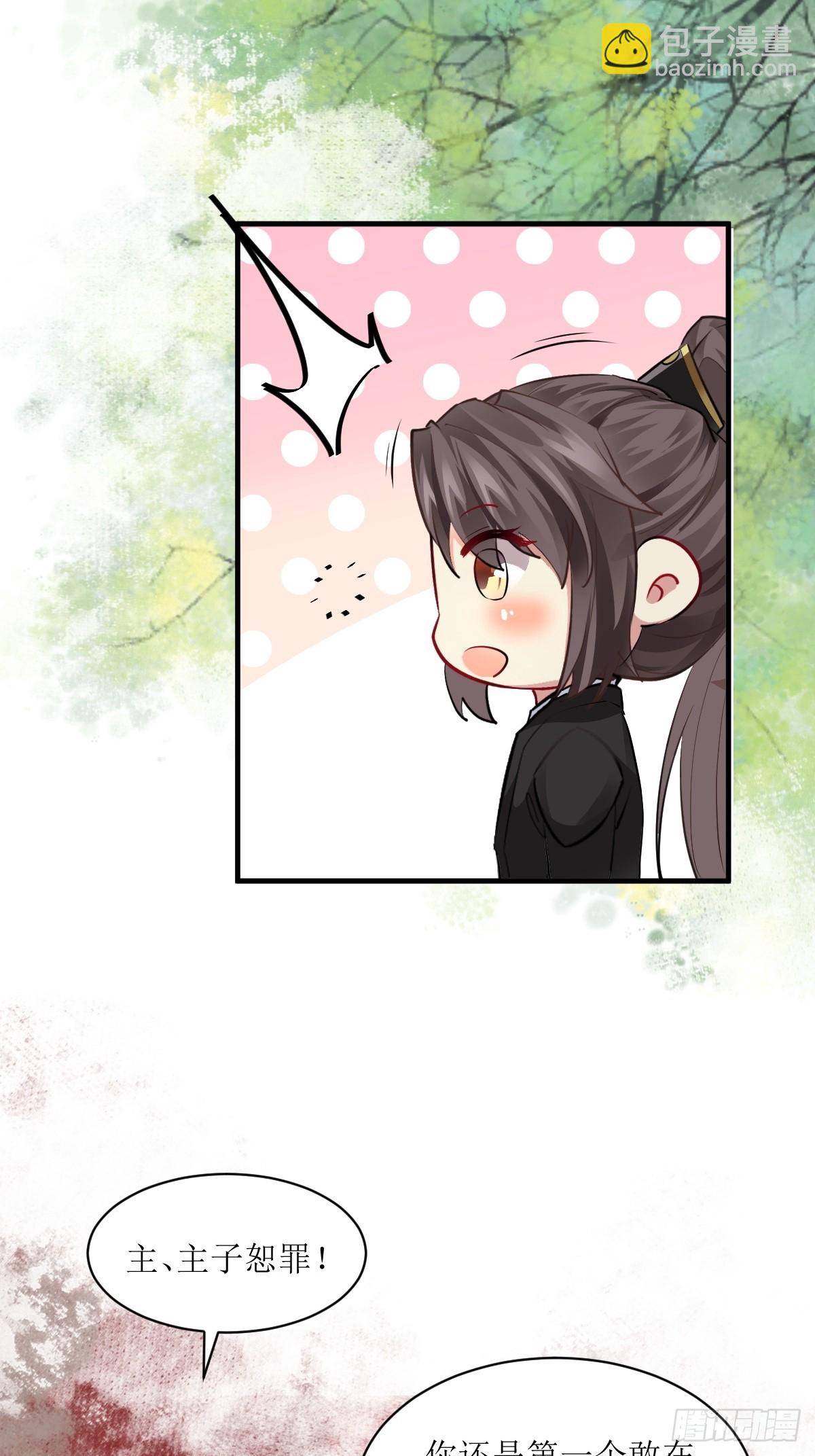 鬼醫鳳九 - 561睡着了？ - 6