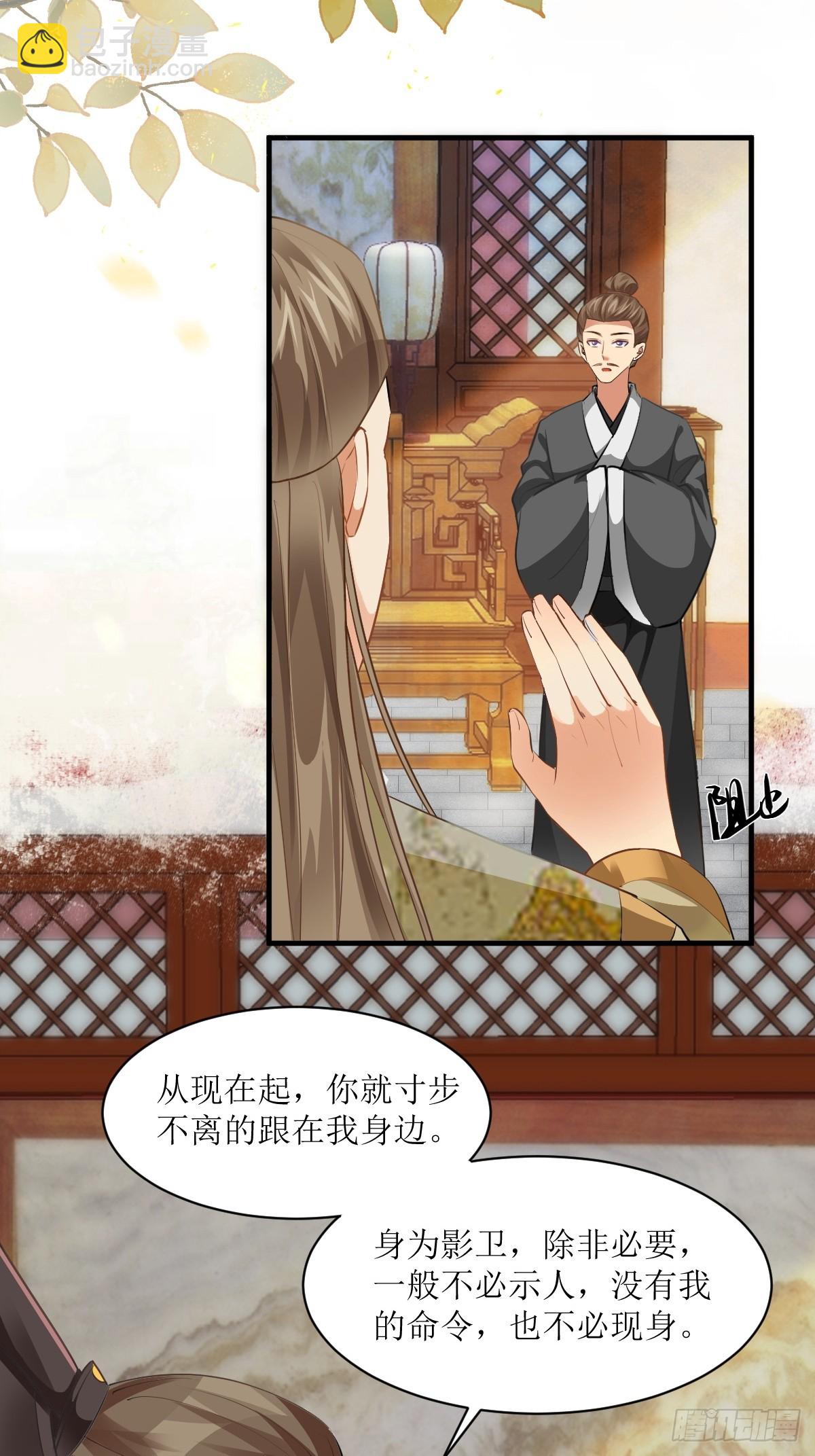 鬼醫鳳九 - 561睡着了？ - 6