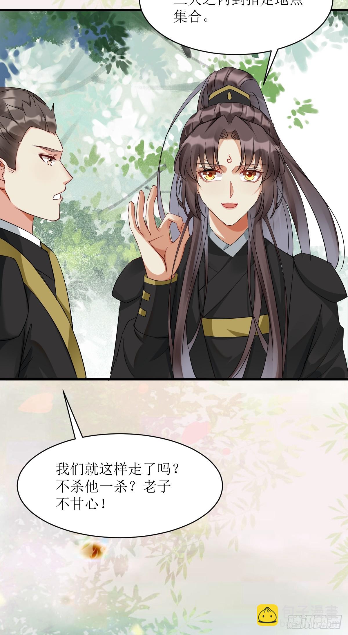 鬼醫鳳九 - 563怒火衝冠(1/2) - 3