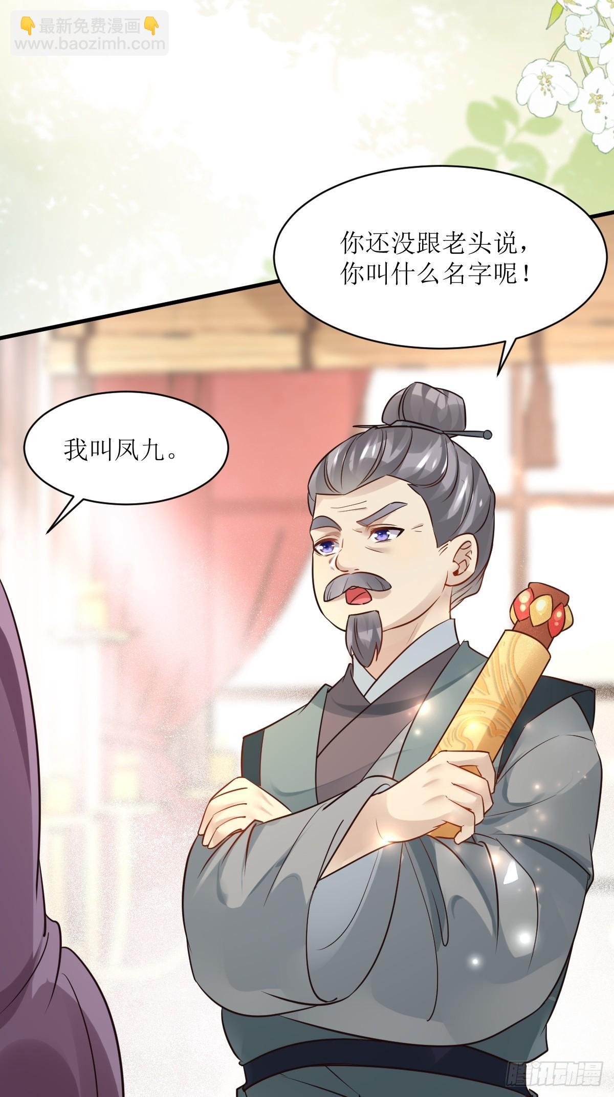 鬼醫鳳九 - 567被騙了 - 5