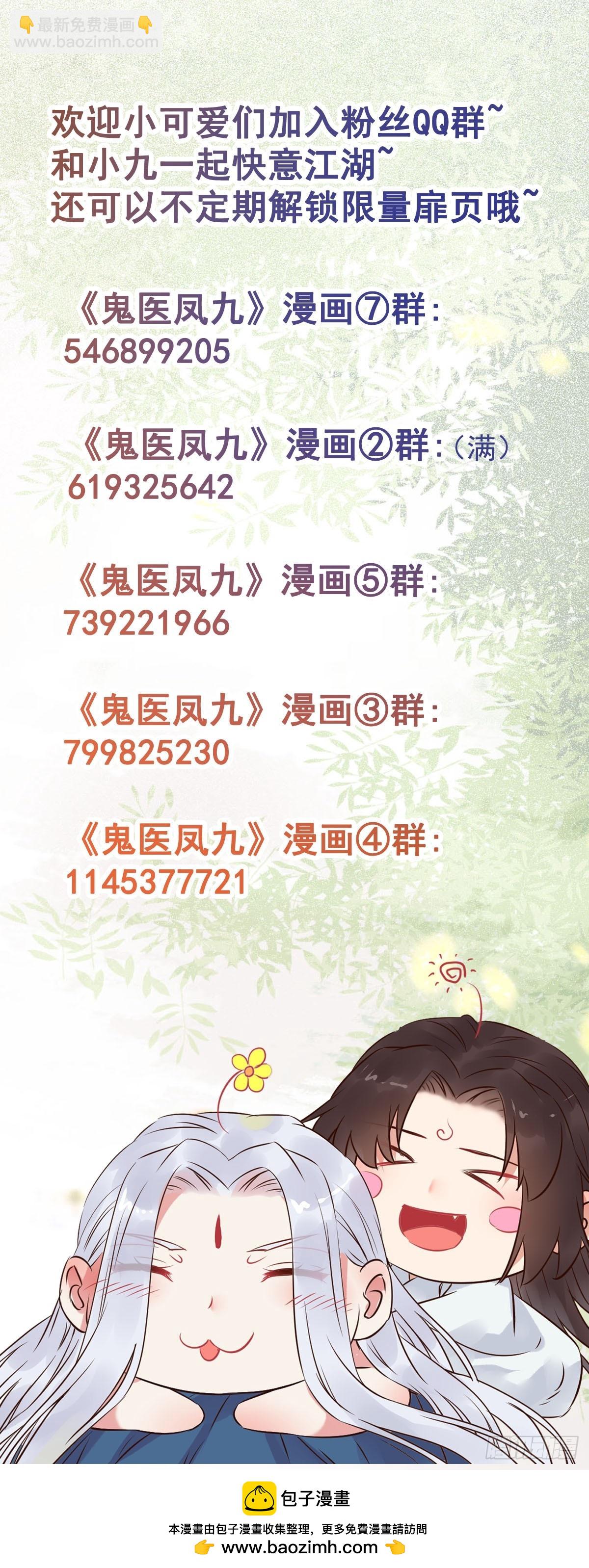 鬼醫鳳九 - 571易容(2/2) - 1