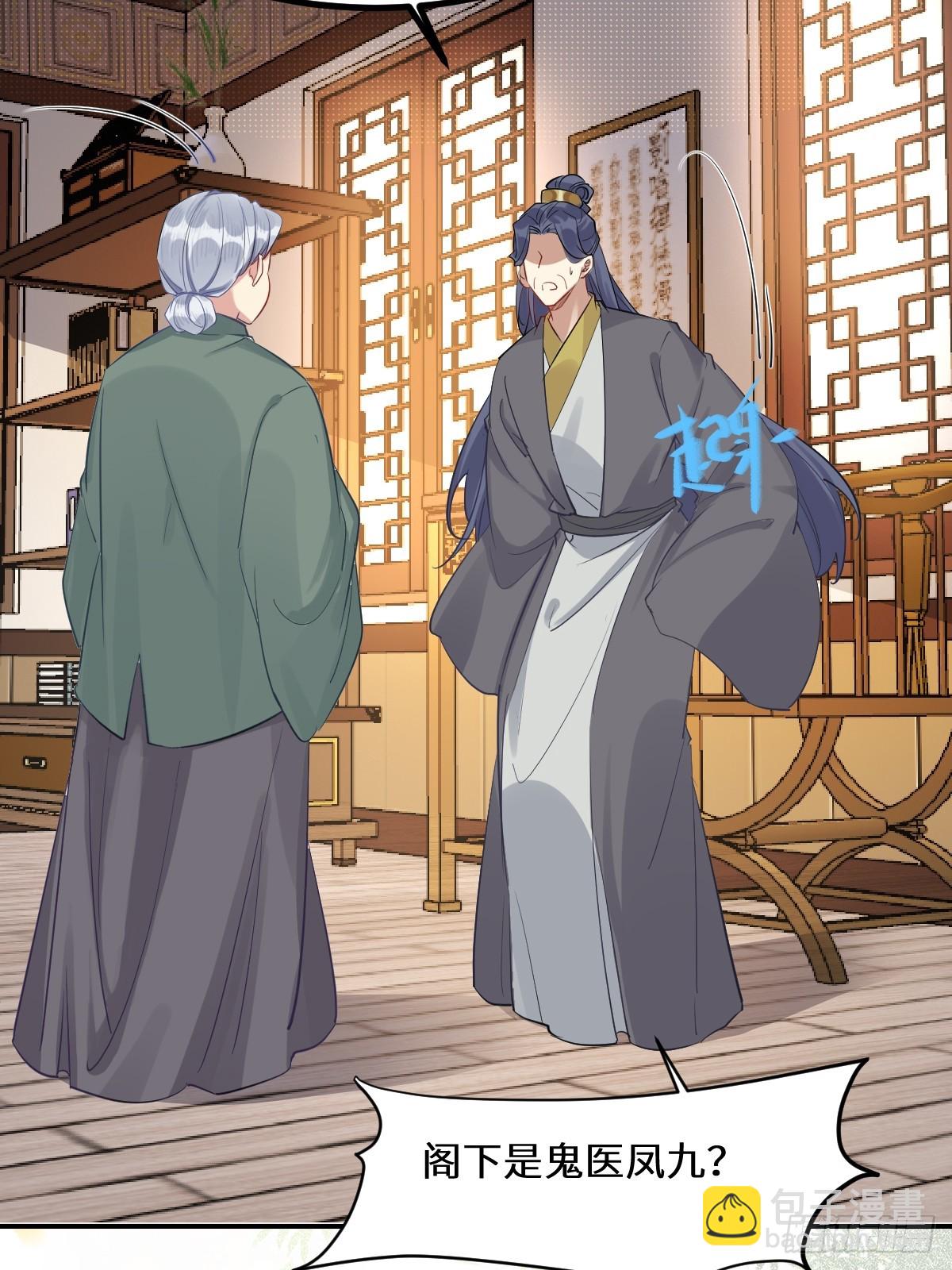 鬼醫鳳九 - 573 見面啦~~~~(1/2) - 4