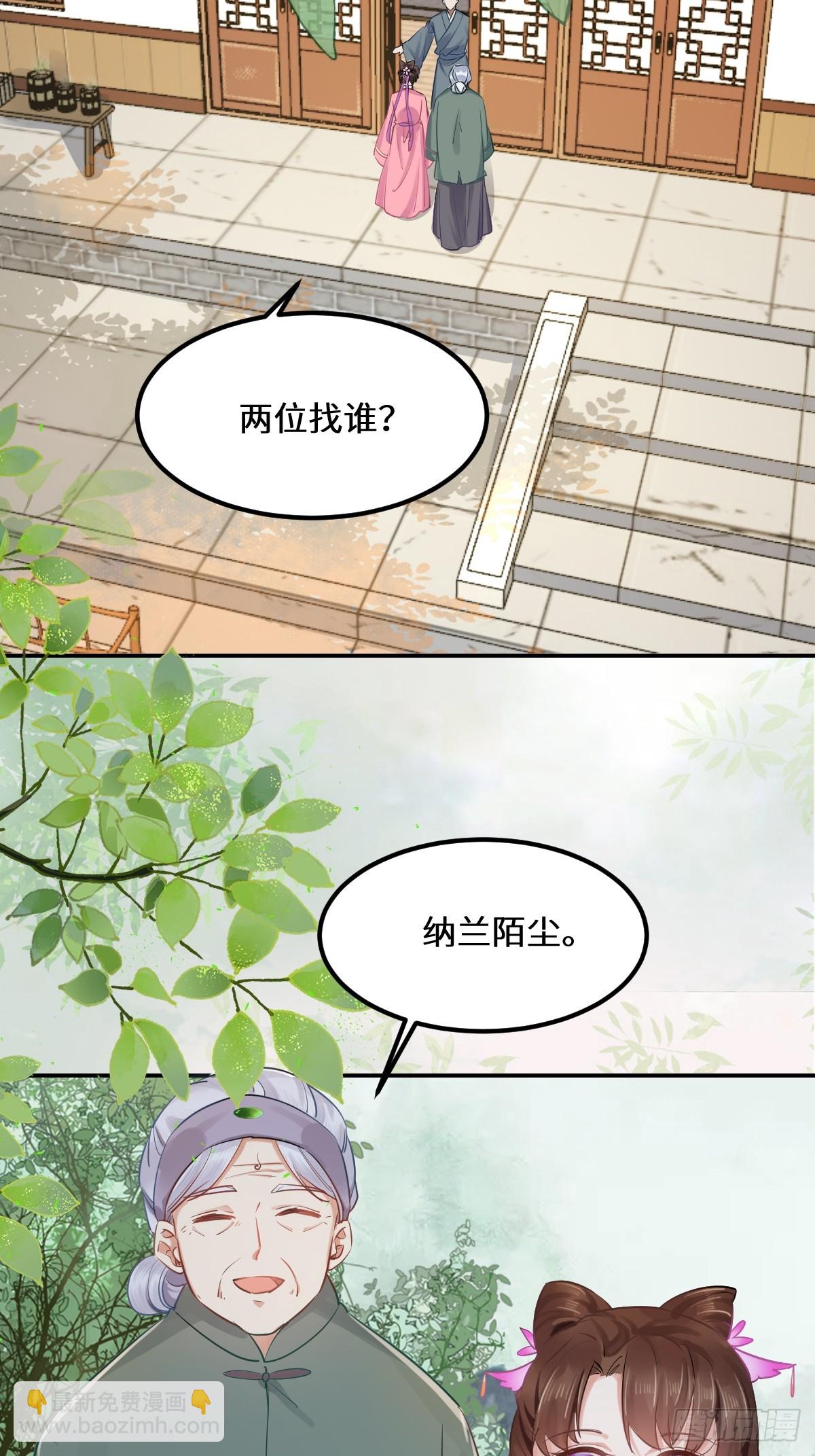 鬼醫鳳九 - 573 見面啦~~~~(1/2) - 8