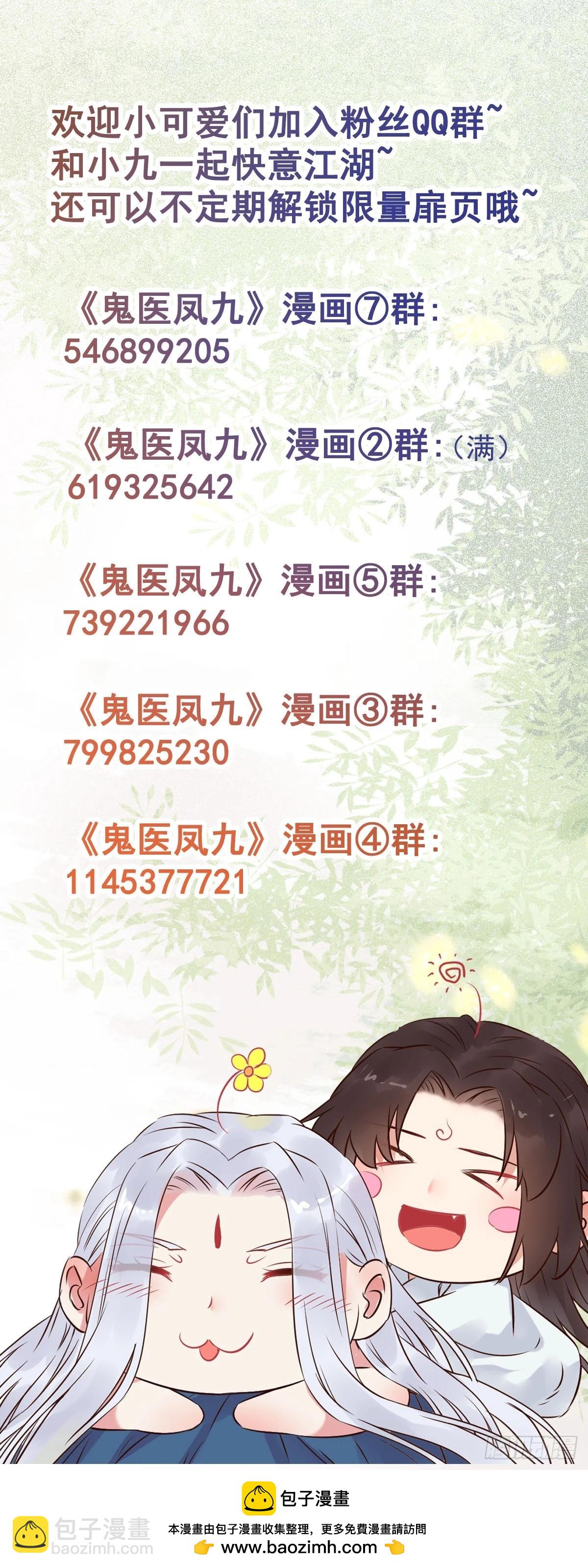 鬼醫鳳九 - 575 回房繼續（高甜） - 4