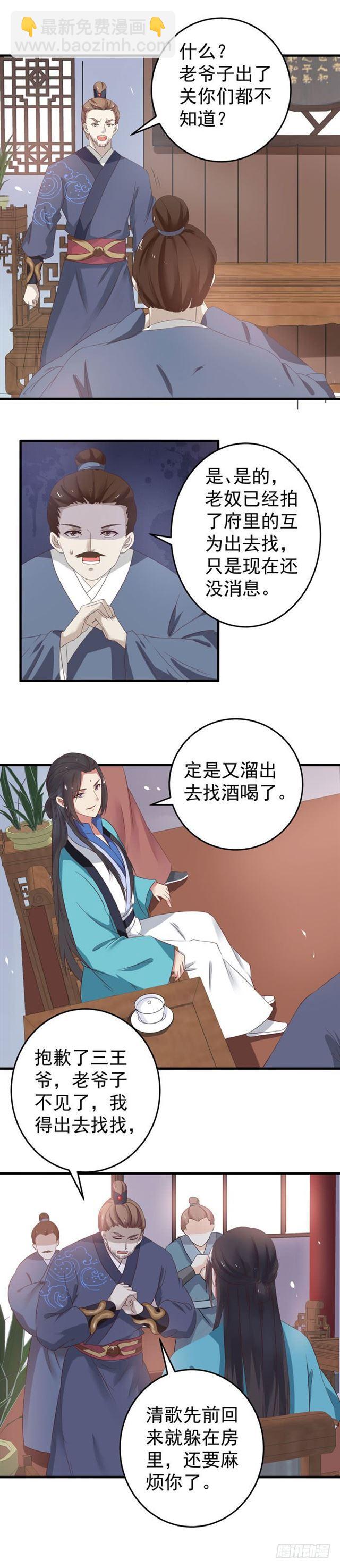 鬼醫鳳九 - 退親 - 2