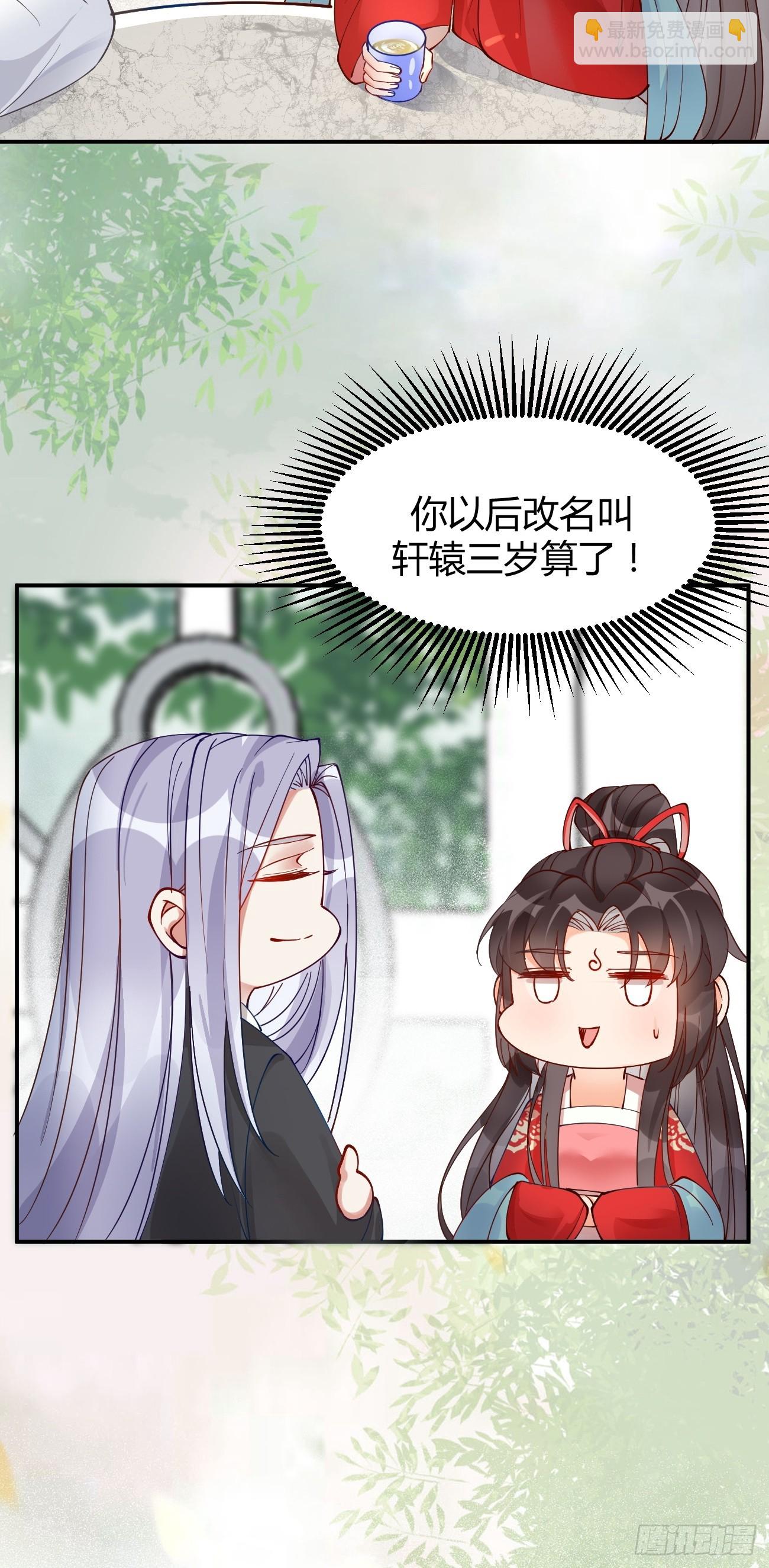 鬼醫鳳九 - 581 軒轅三歲 - 1