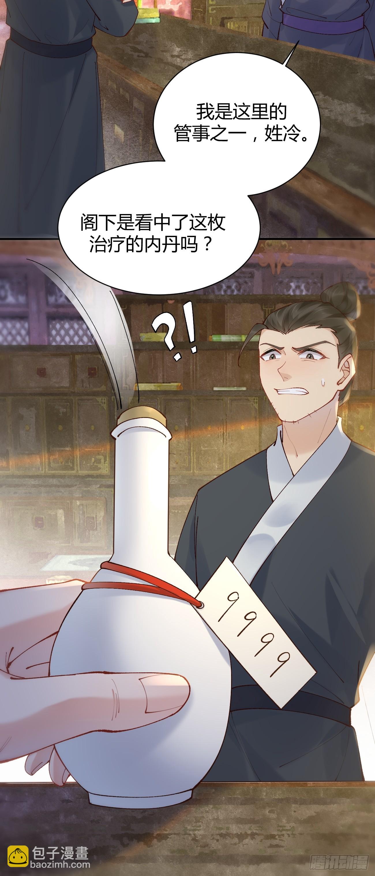 鬼醫鳳九 - 583 售罄 - 1