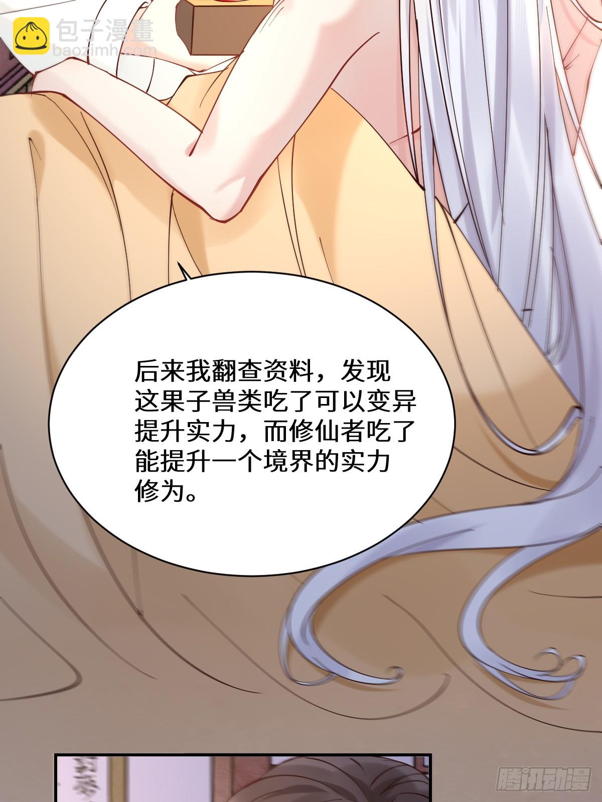 鬼醫鳳九 - 589 臨別贈果 - 3