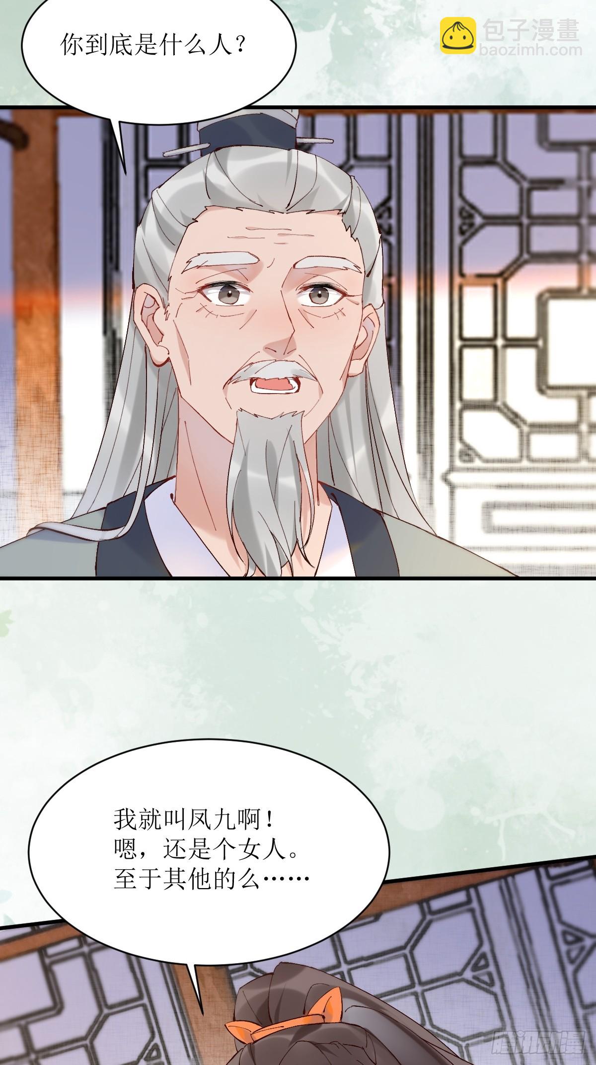 鬼醫鳳九 - 591 一整個震驚 - 2