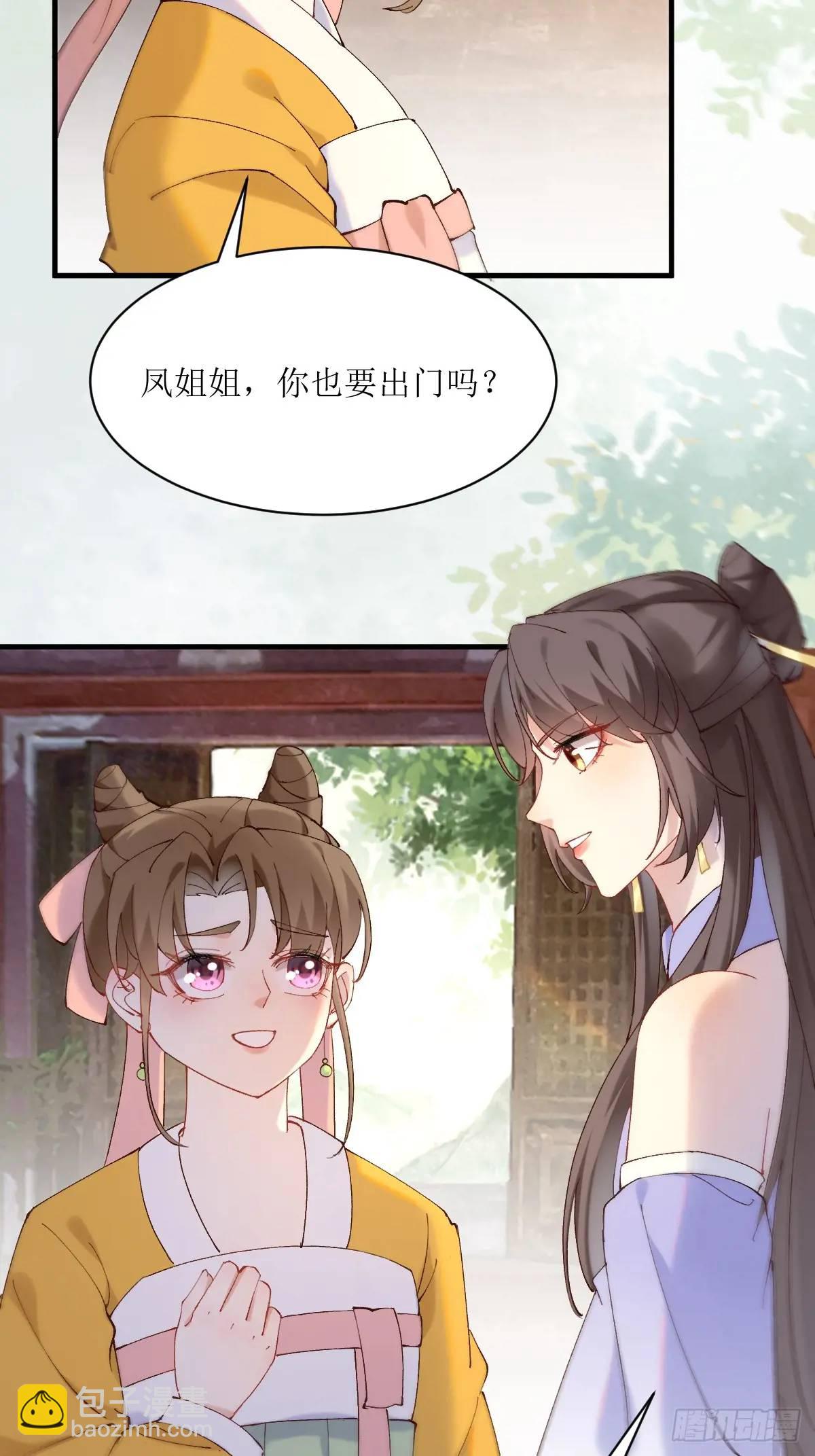 鬼醫鳳九 - 593 緣解 - 3