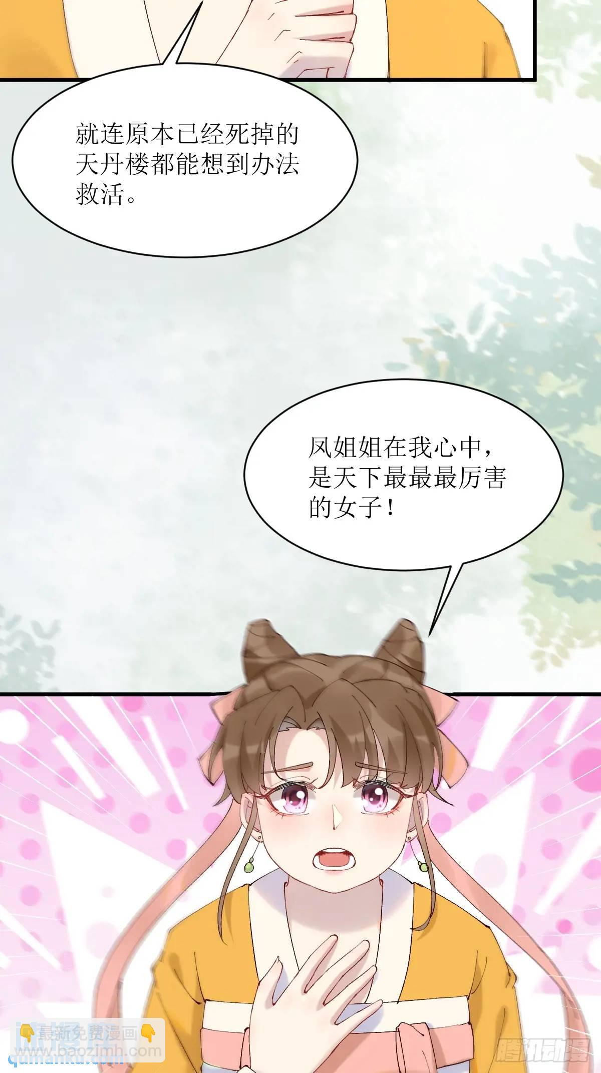 鬼醫鳳九 - 593 緣解 - 5