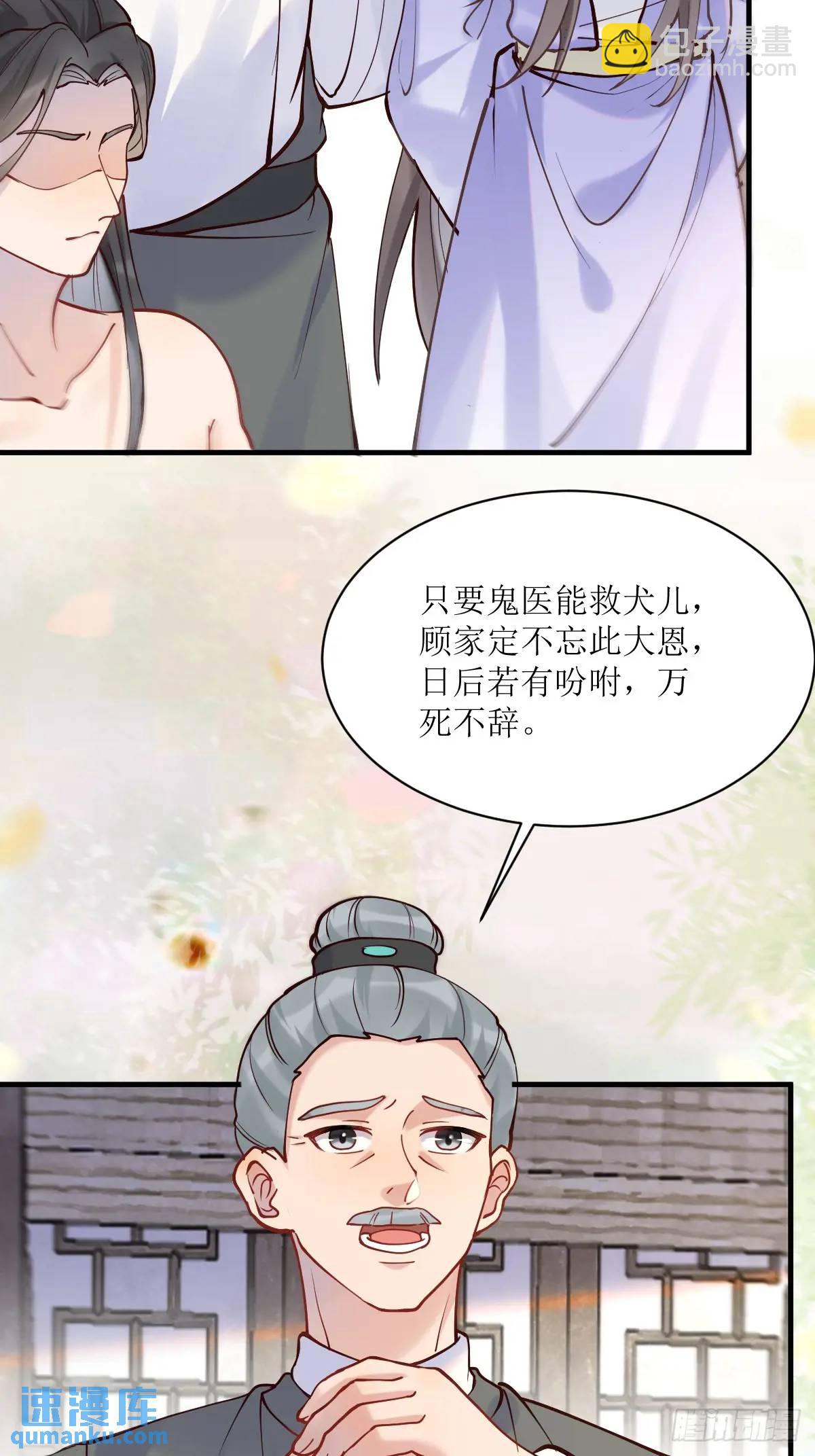 鬼醫鳳九 - 595 火山林 - 3