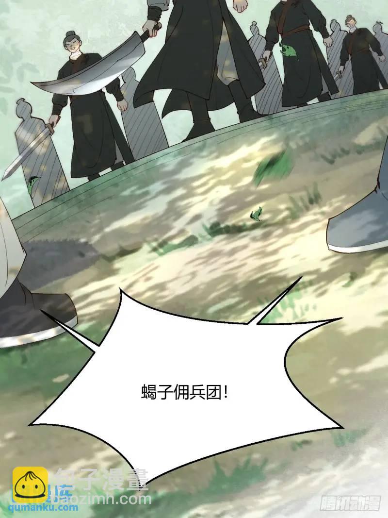 鬼醫鳳九 - 597 蠍子傭兵團 - 3