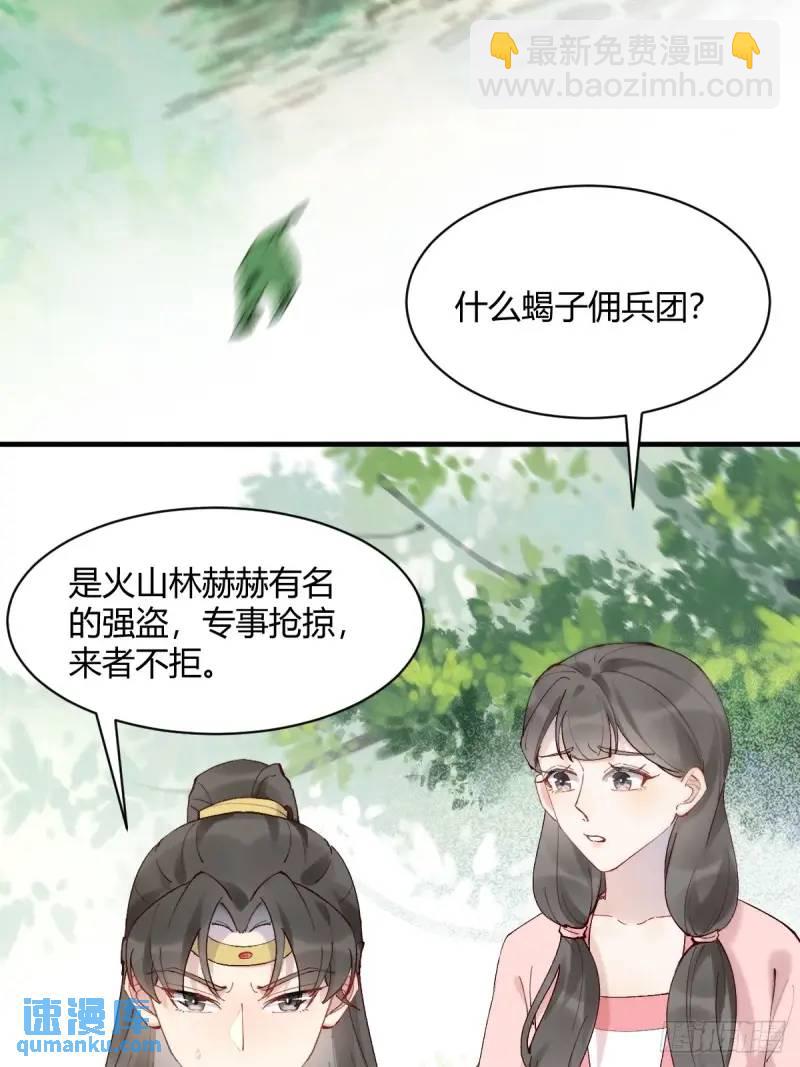 鬼醫鳳九 - 597 蠍子傭兵團 - 4