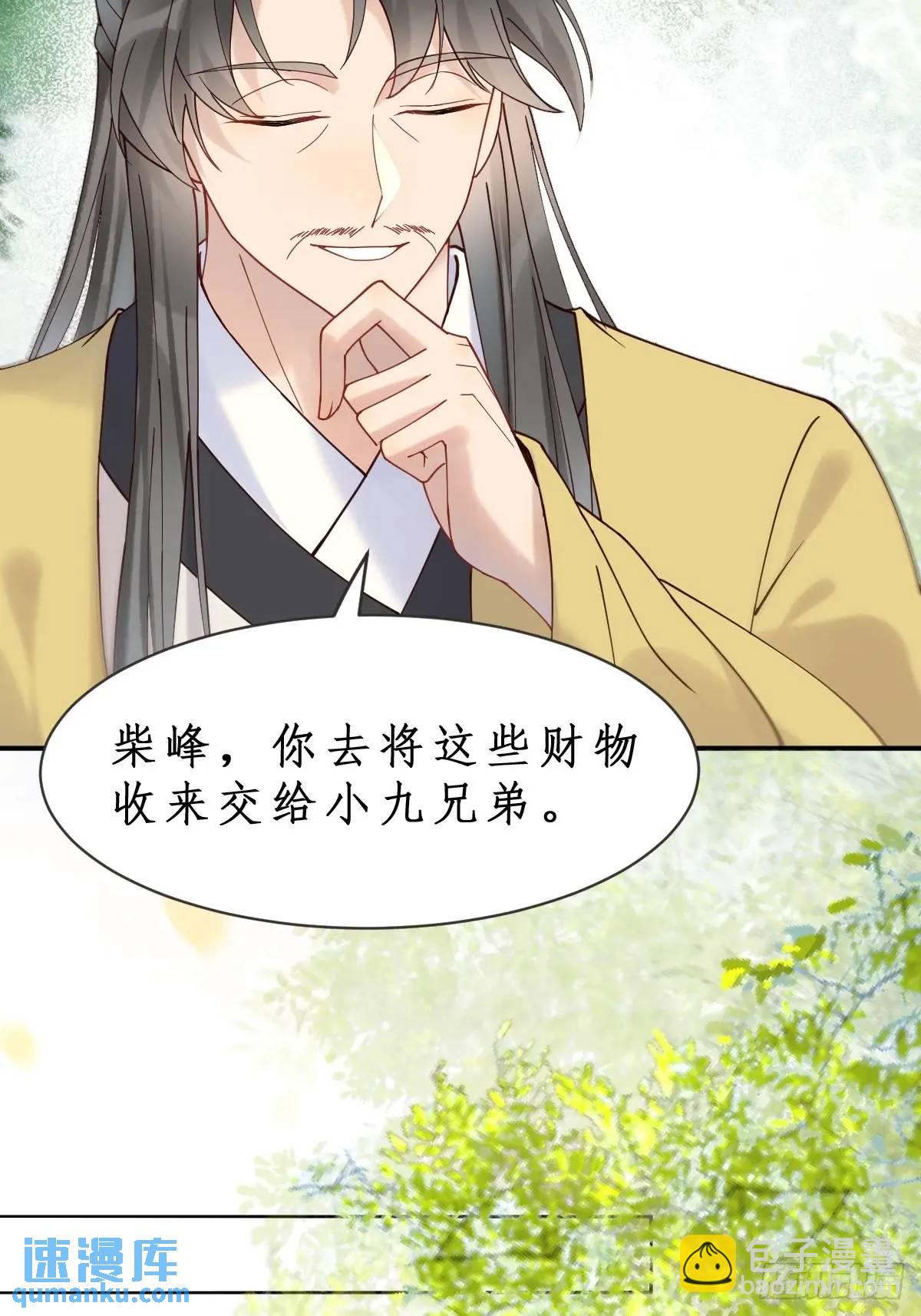 鬼醫鳳九 - 599 分外眼紅 - 4