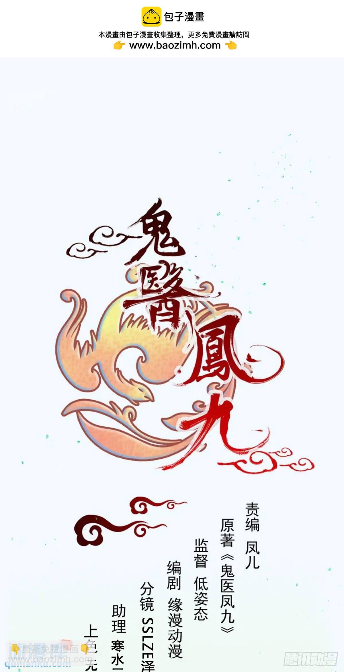 鬼醫鳳九 - 599 分外眼紅 - 2