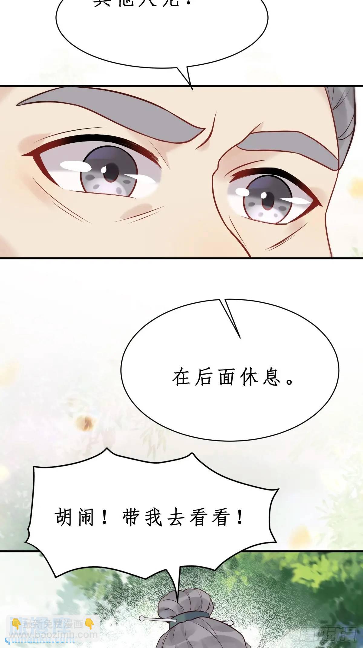 鬼醫鳳九 - 599 分外眼紅 - 6