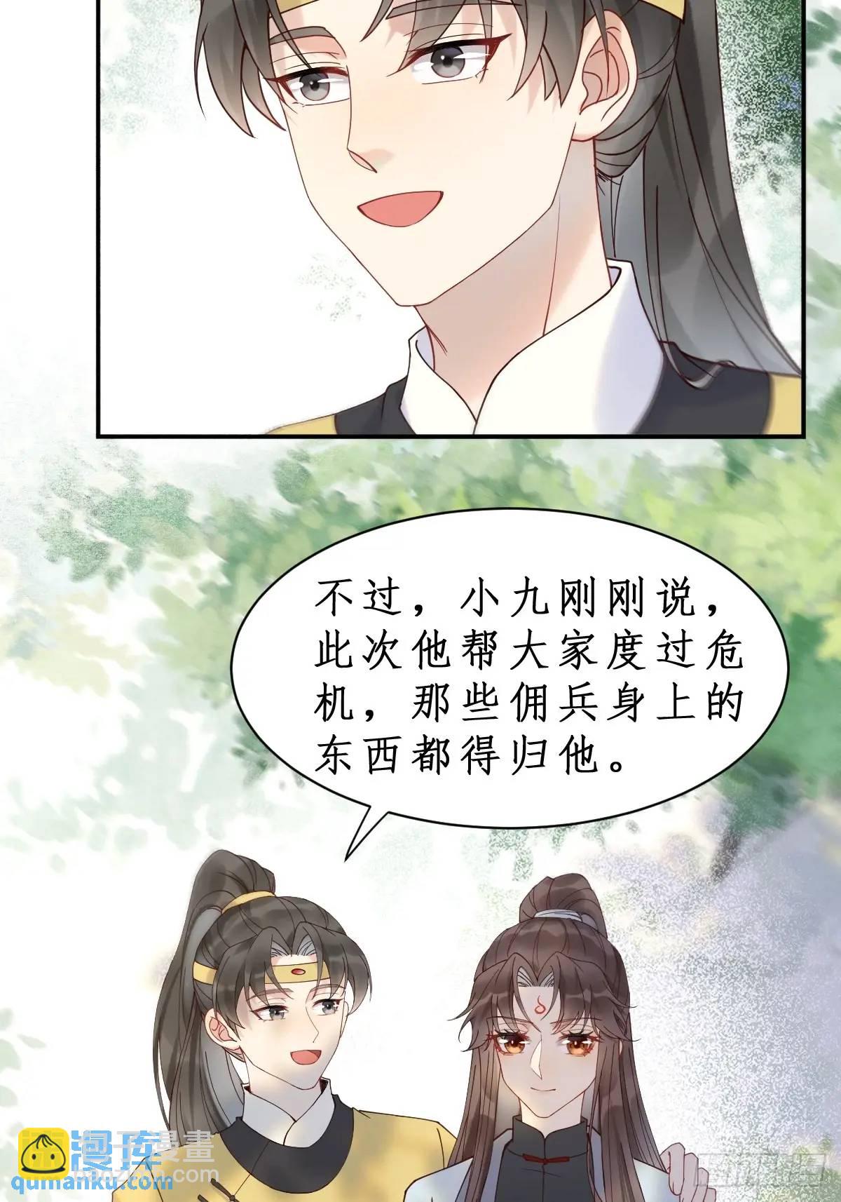 鬼醫鳳九 - 599 分外眼紅 - 6