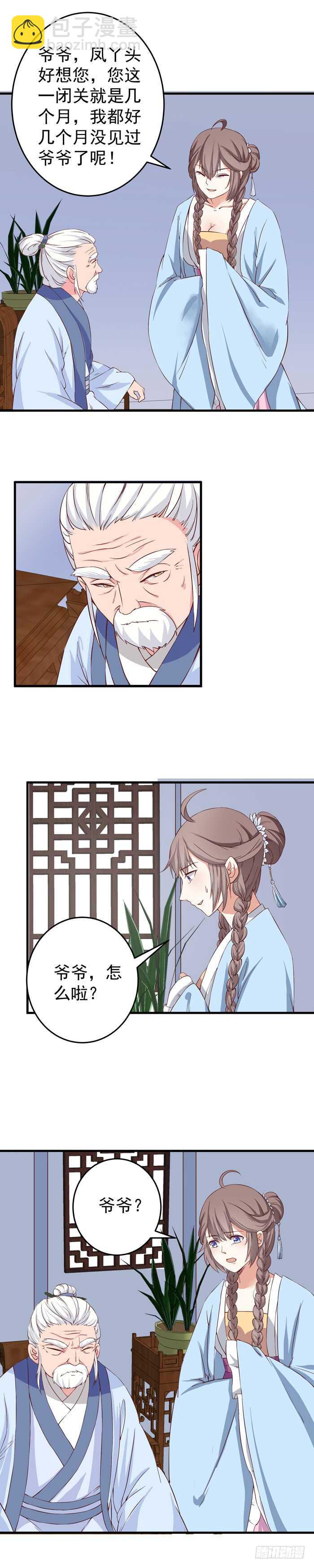 鬼醫鳳九 - 真假鳳2 - 2